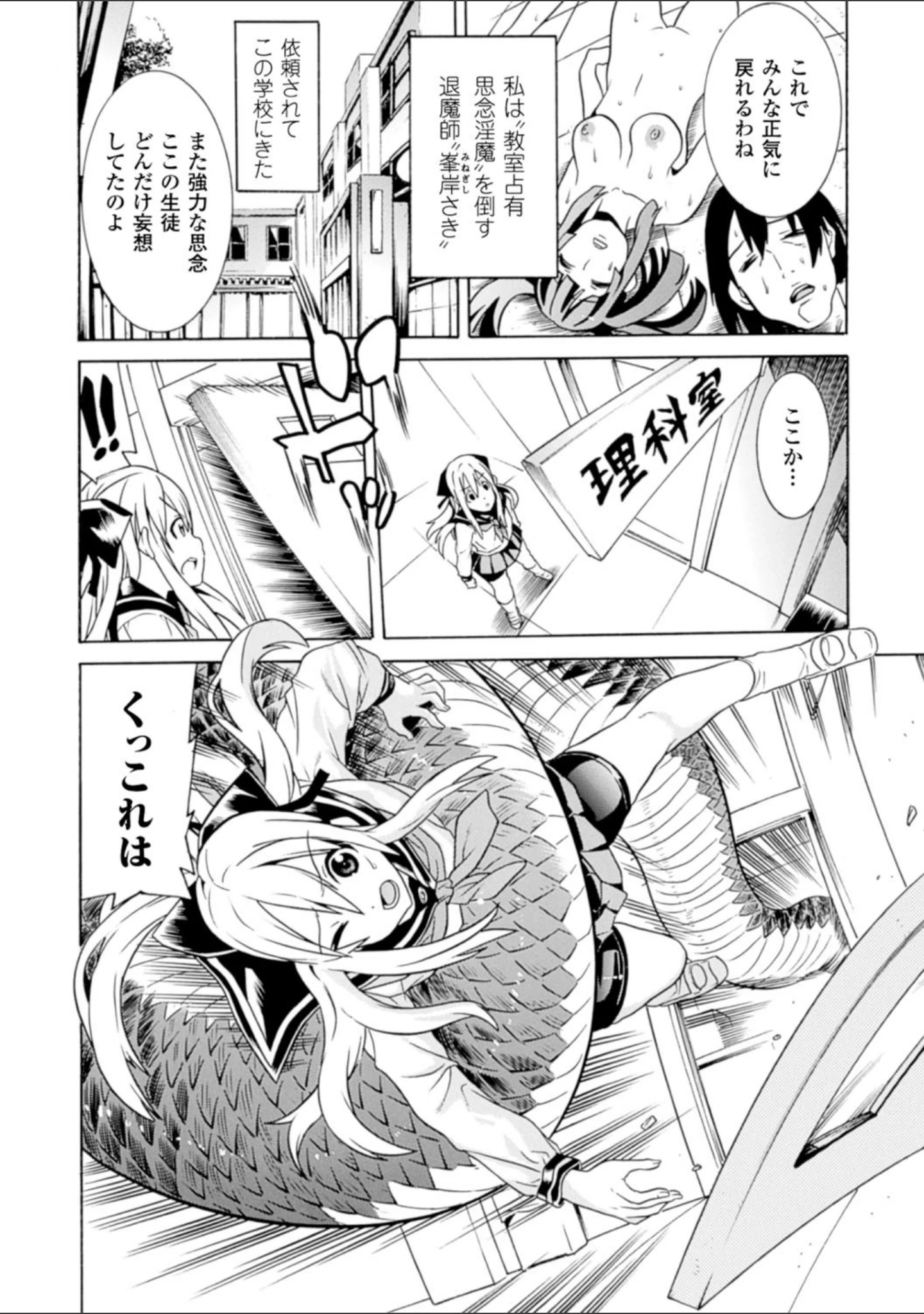 「美女と淫獣」（天道まさえ） 試し読み 16ページ目