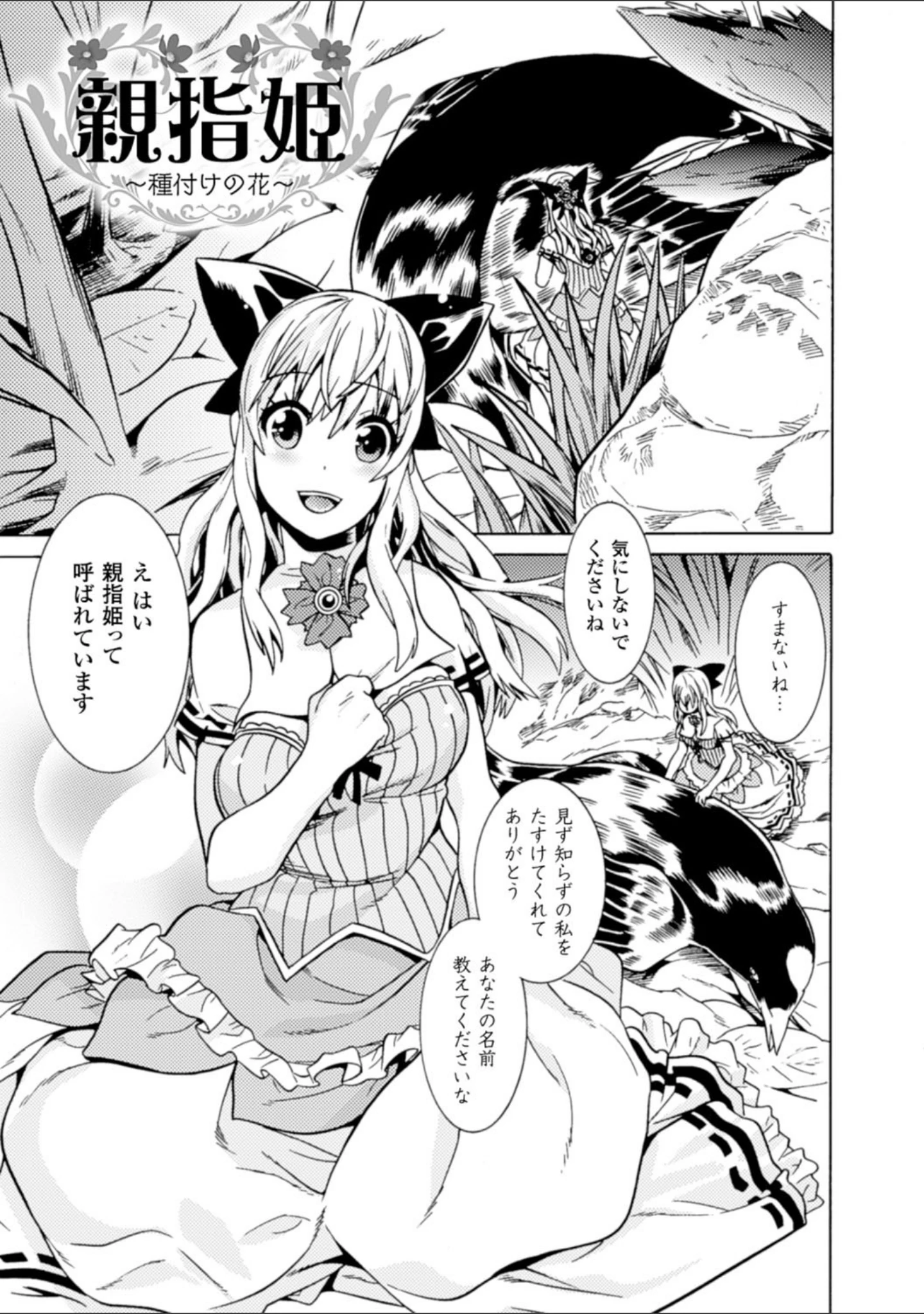 「美女と淫獣」（天道まさえ） 試し読み 19ページ目