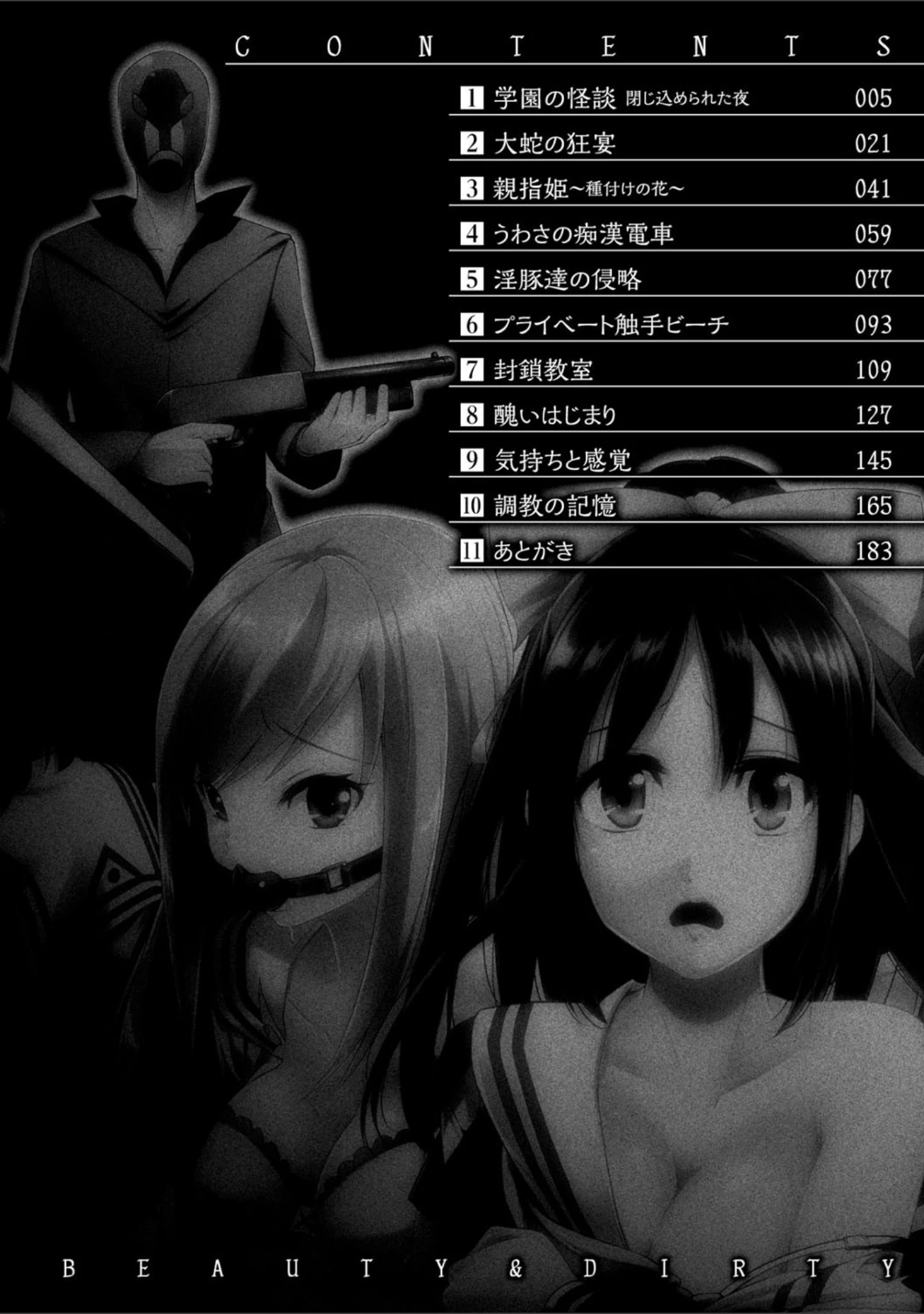 「美女と淫獣」（天道まさえ） 試し読み 2ページ目