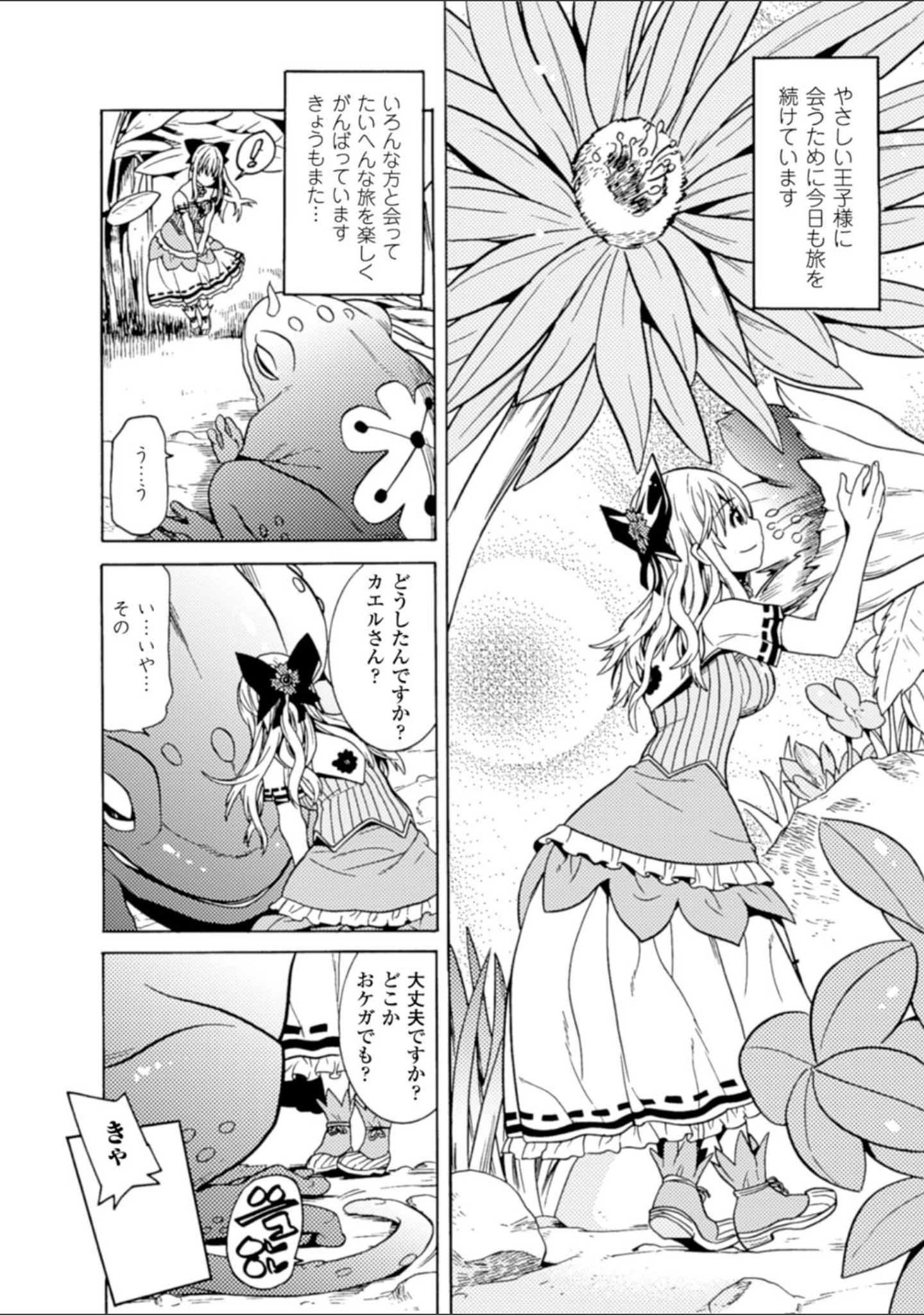 「美女と淫獣」（天道まさえ） 試し読み 20ページ目