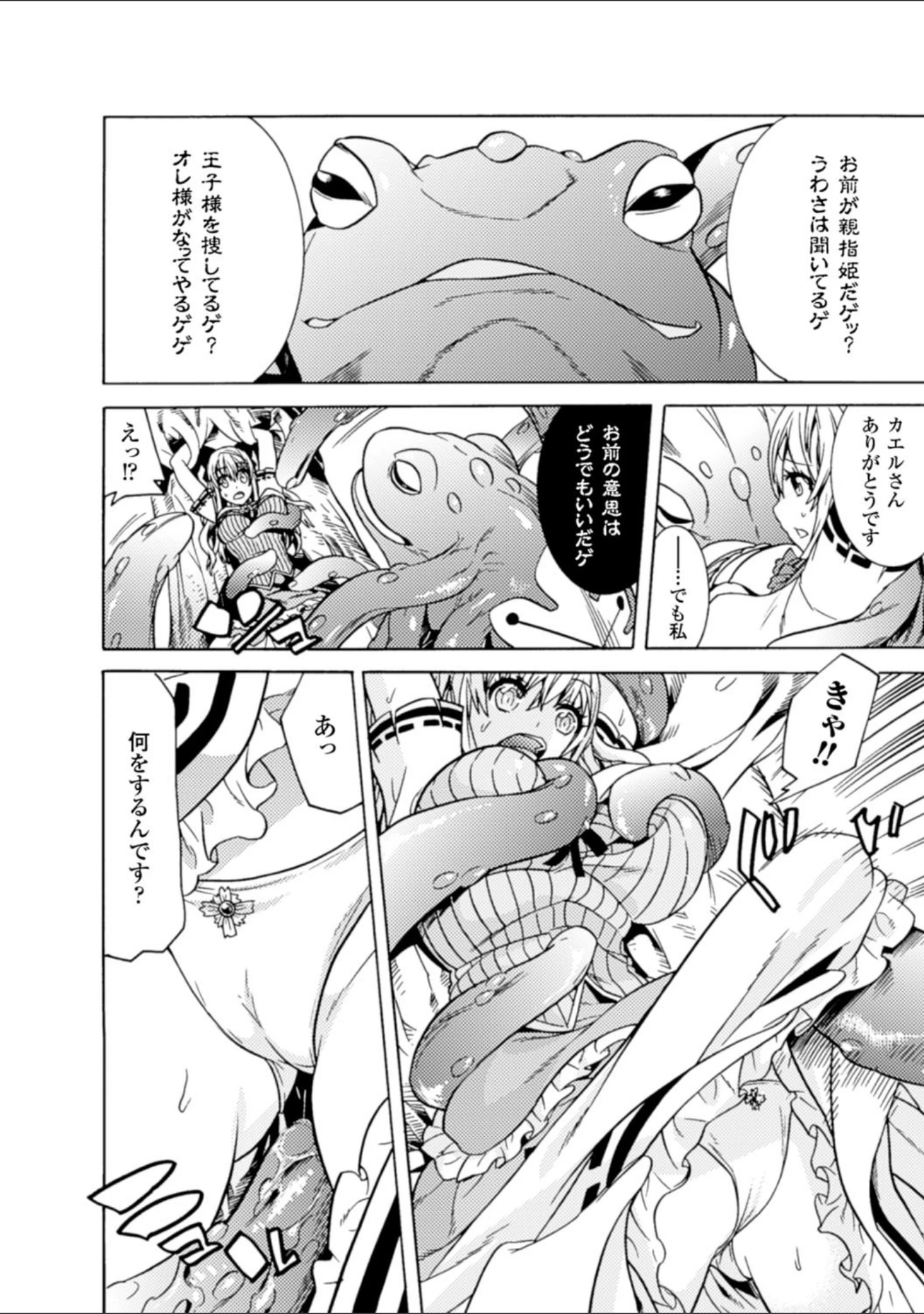「美女と淫獣」（天道まさえ） 試し読み 22ページ目