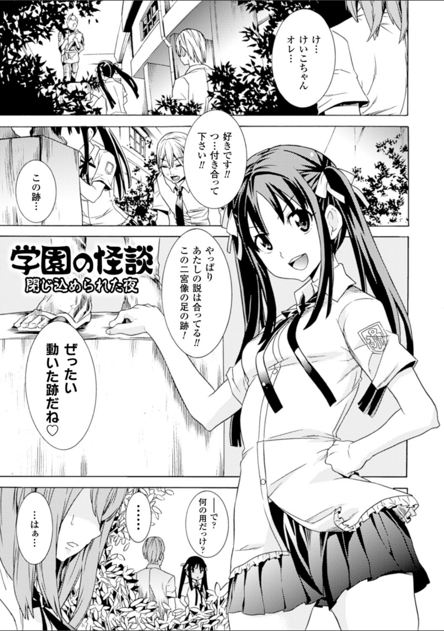「美女と淫獣」（天道まさえ） 試し読み 3ページ目