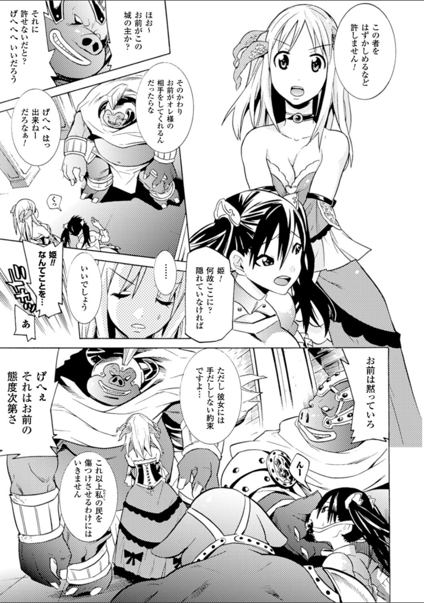 「美女と淫獣」（天道まさえ） 試し読み 33ページ目