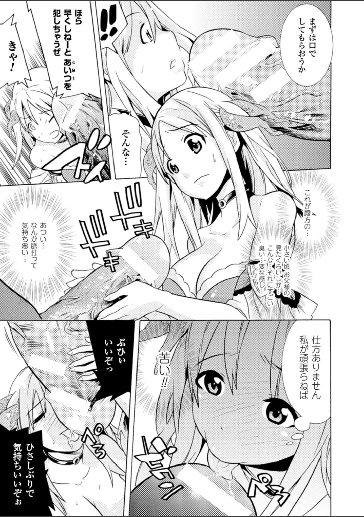 「美女と淫獣」（天道まさえ） 試し読み 35ページ目