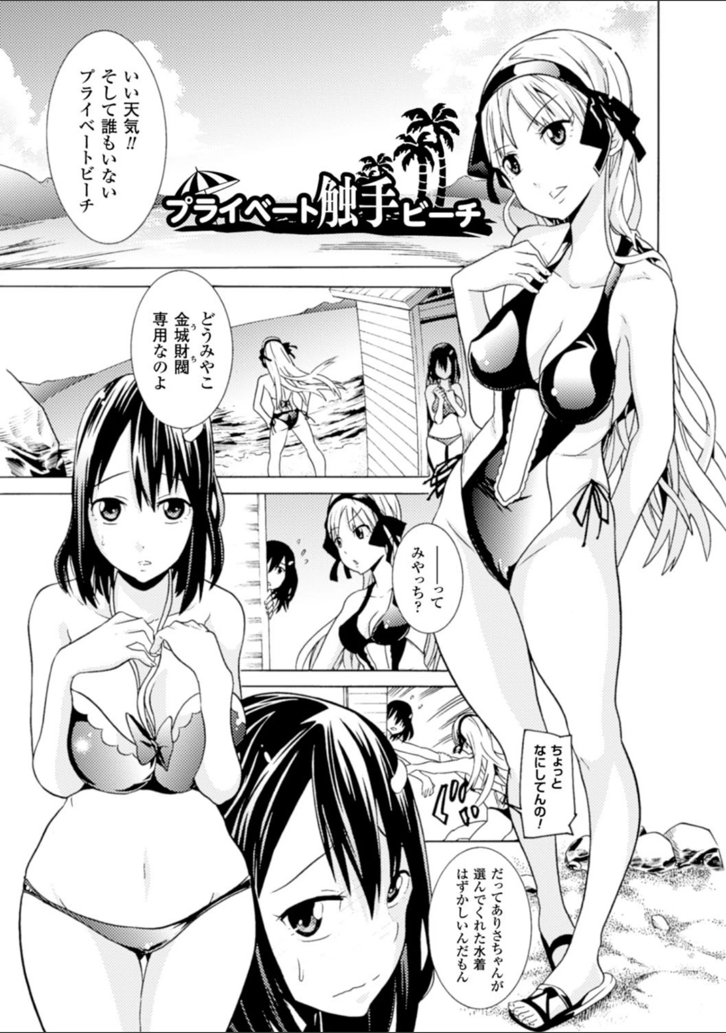 「美女と淫獣」（天道まさえ） 試し読み 37ページ目