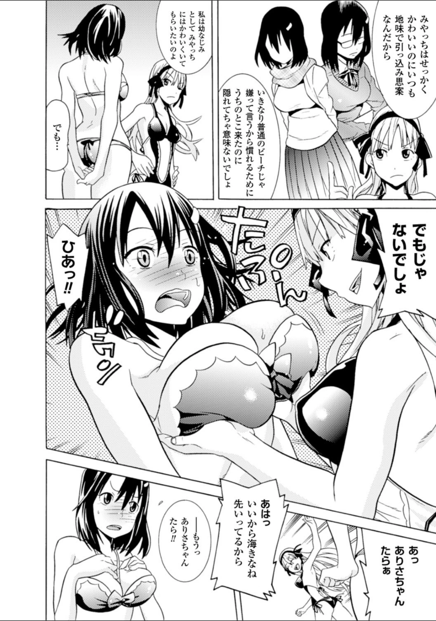 「美女と淫獣」（天道まさえ） 試し読み 38ページ目