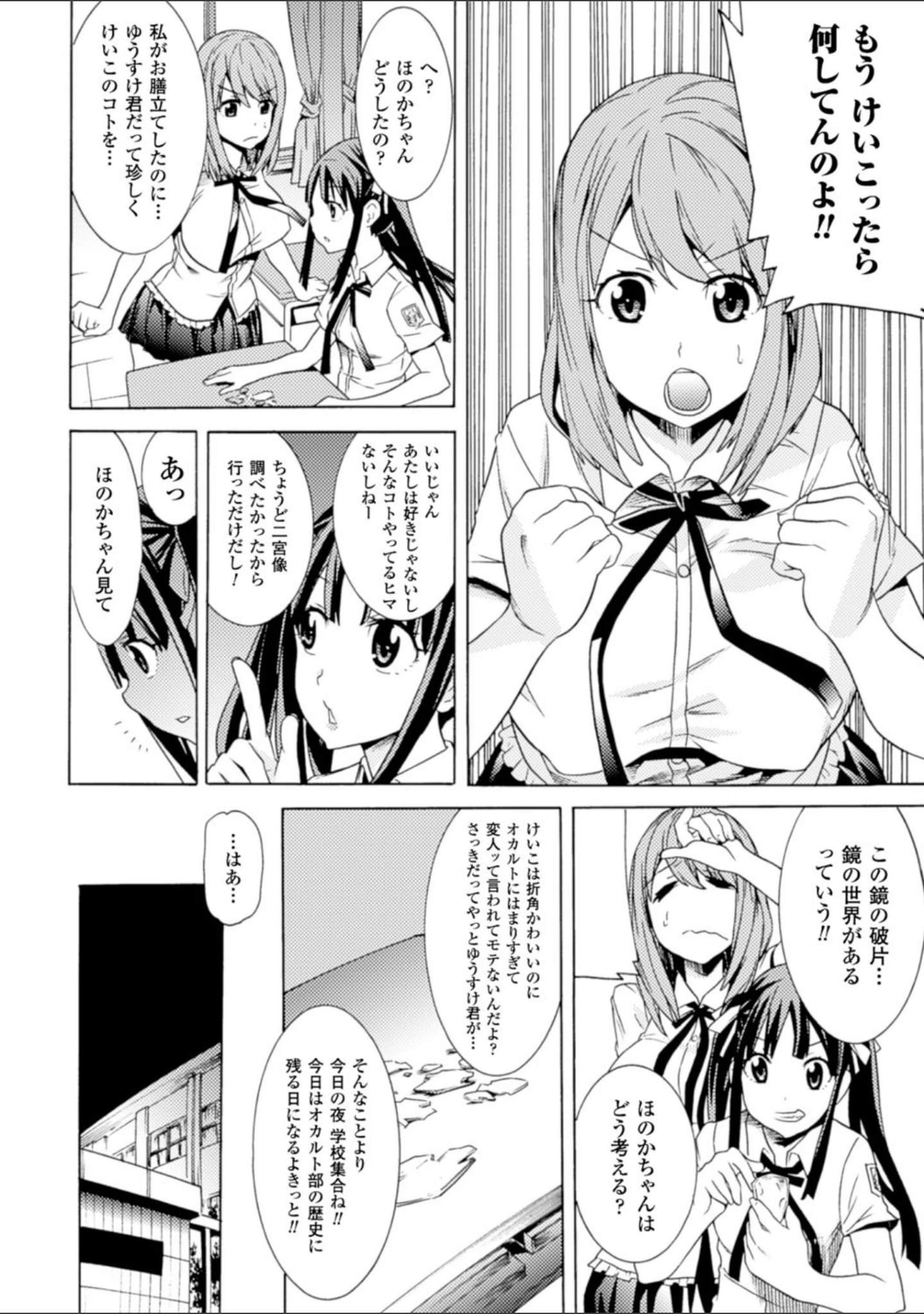 「美女と淫獣」（天道まさえ） 試し読み 4ページ目