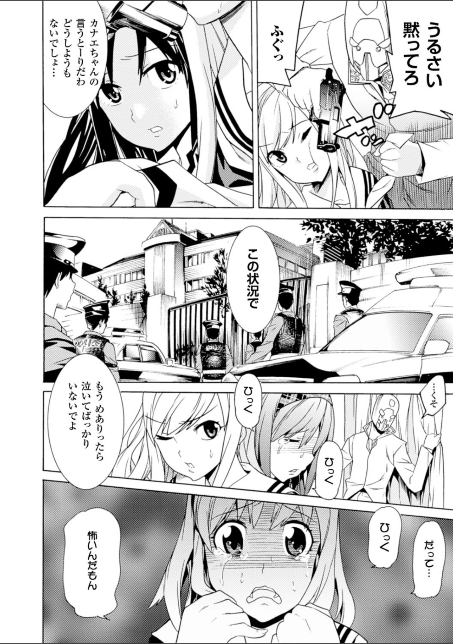 「美女と淫獣」（天道まさえ） 試し読み 44ページ目