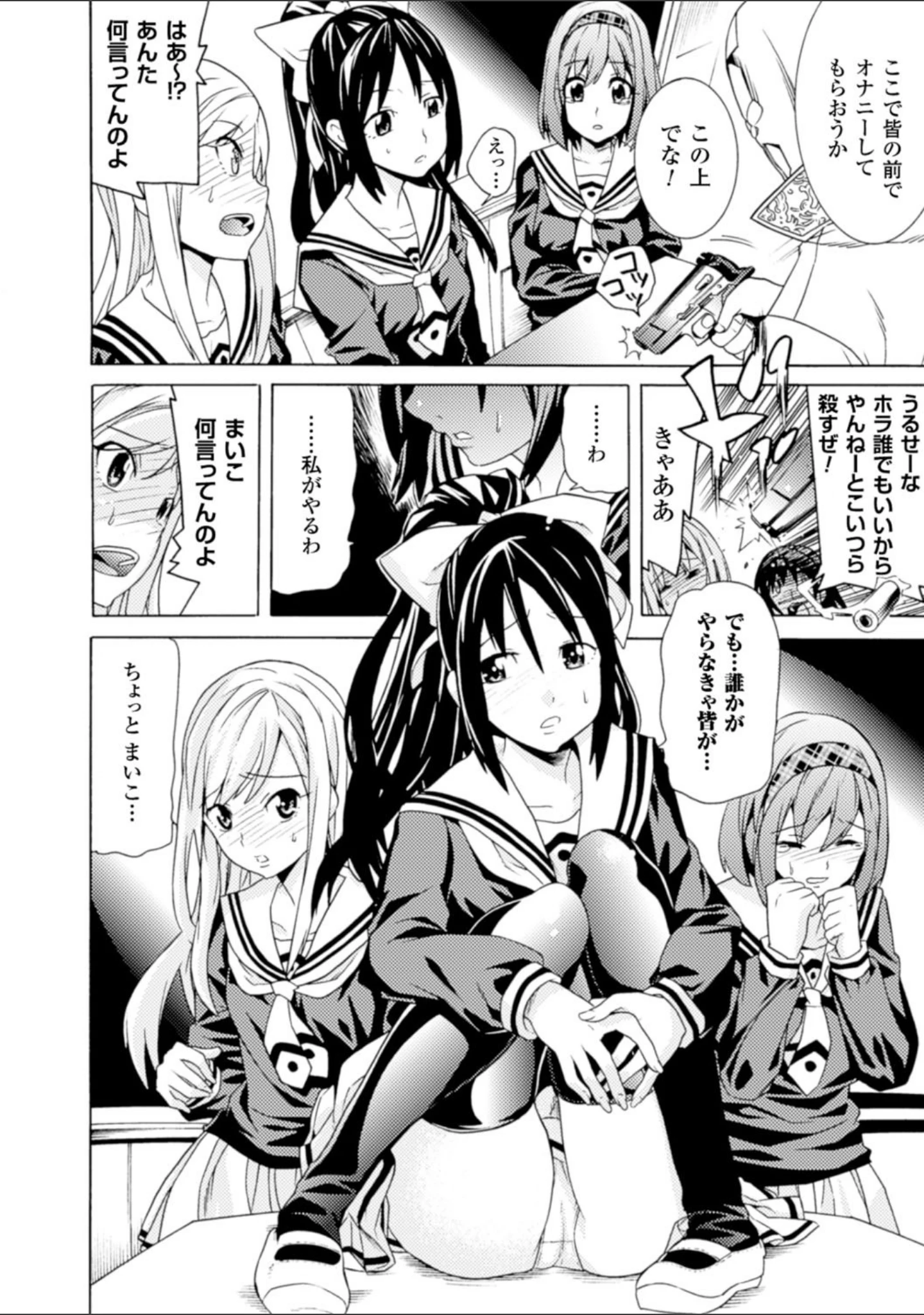 「美女と淫獣」（天道まさえ） 試し読み 46ページ目