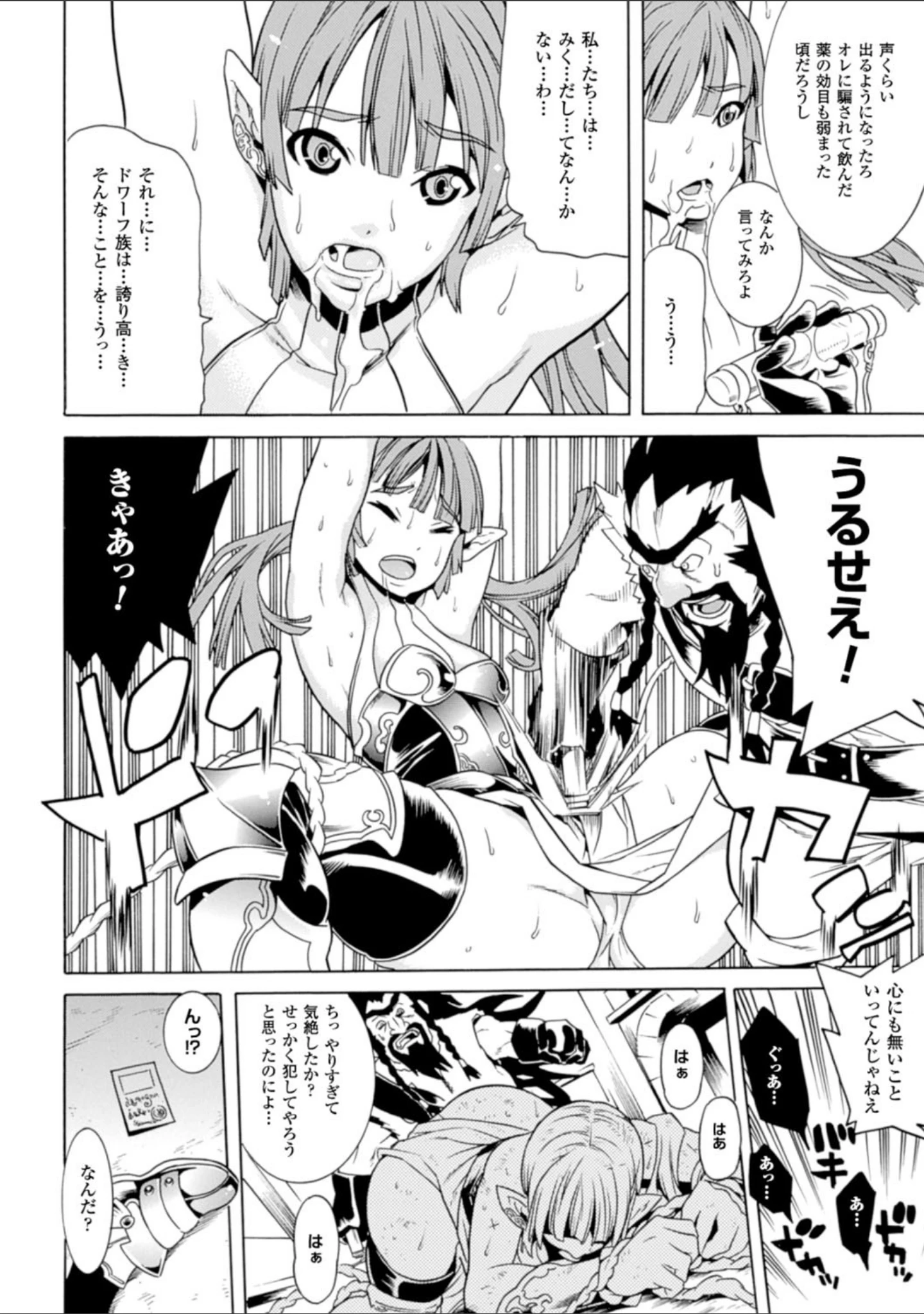 「美女と淫獣」（天道まさえ） 試し読み 50ページ目