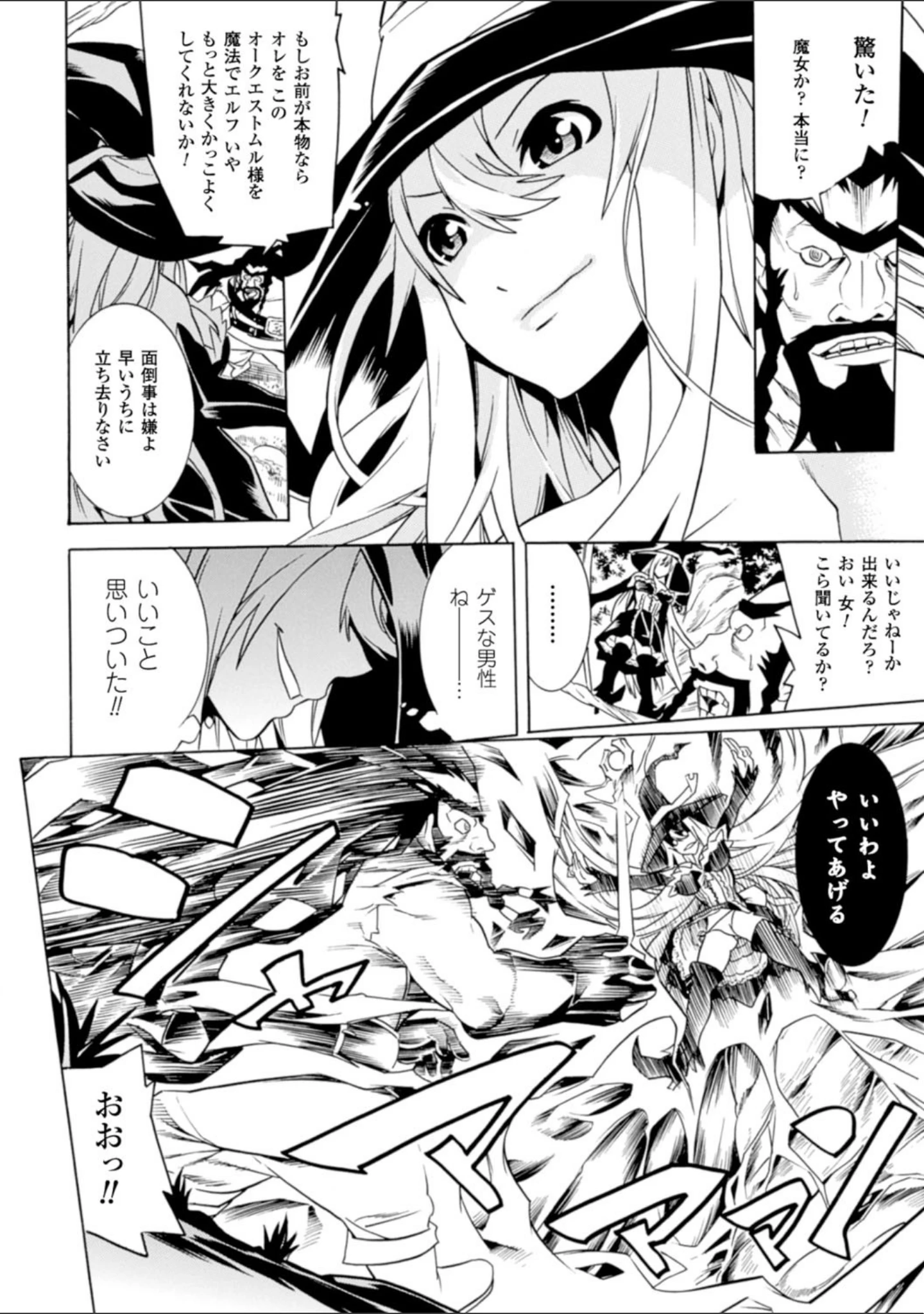 「美女と淫獣」（天道まさえ） 試し読み 52ページ目