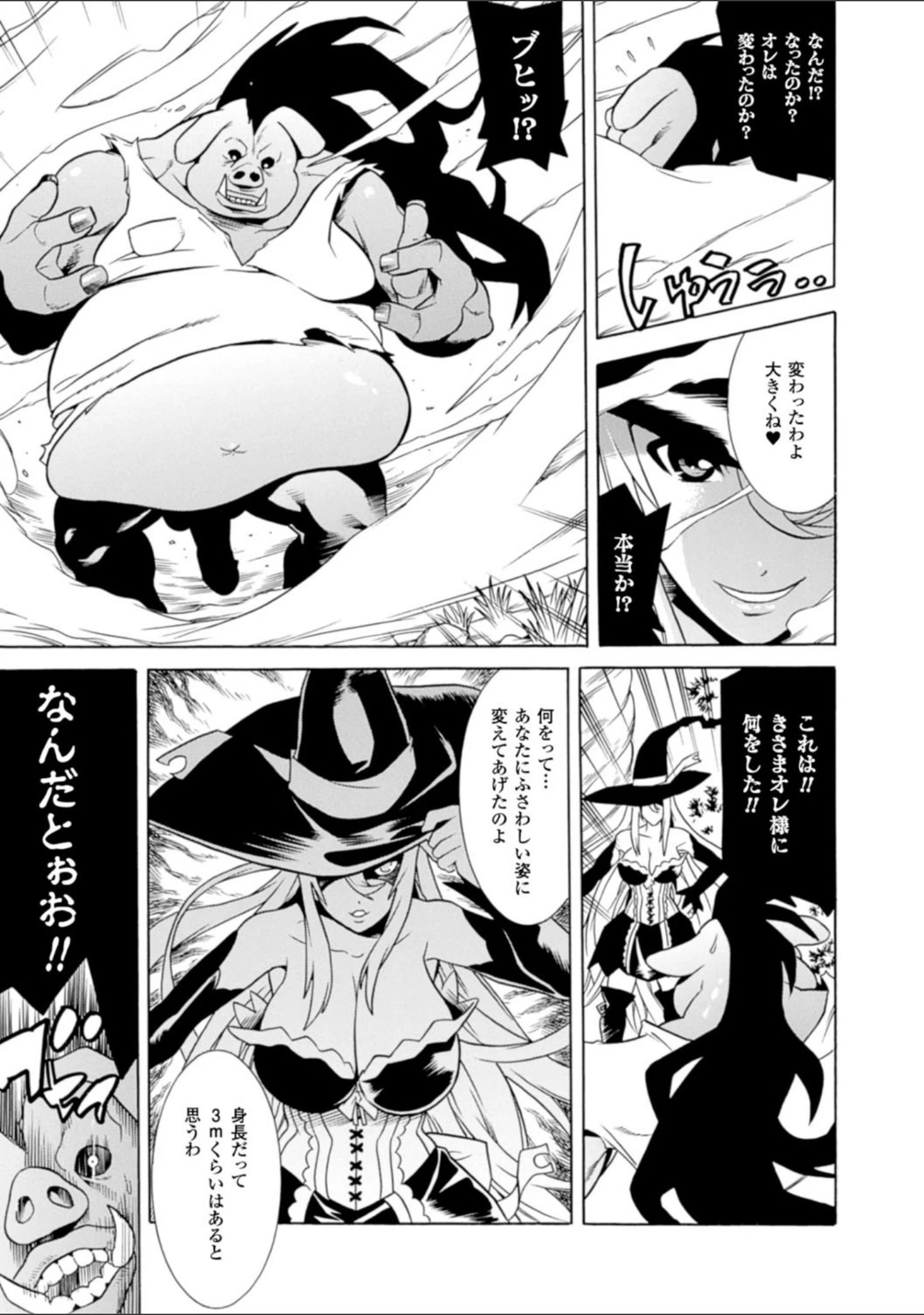 「美女と淫獣」（天道まさえ） 試し読み 53ページ目