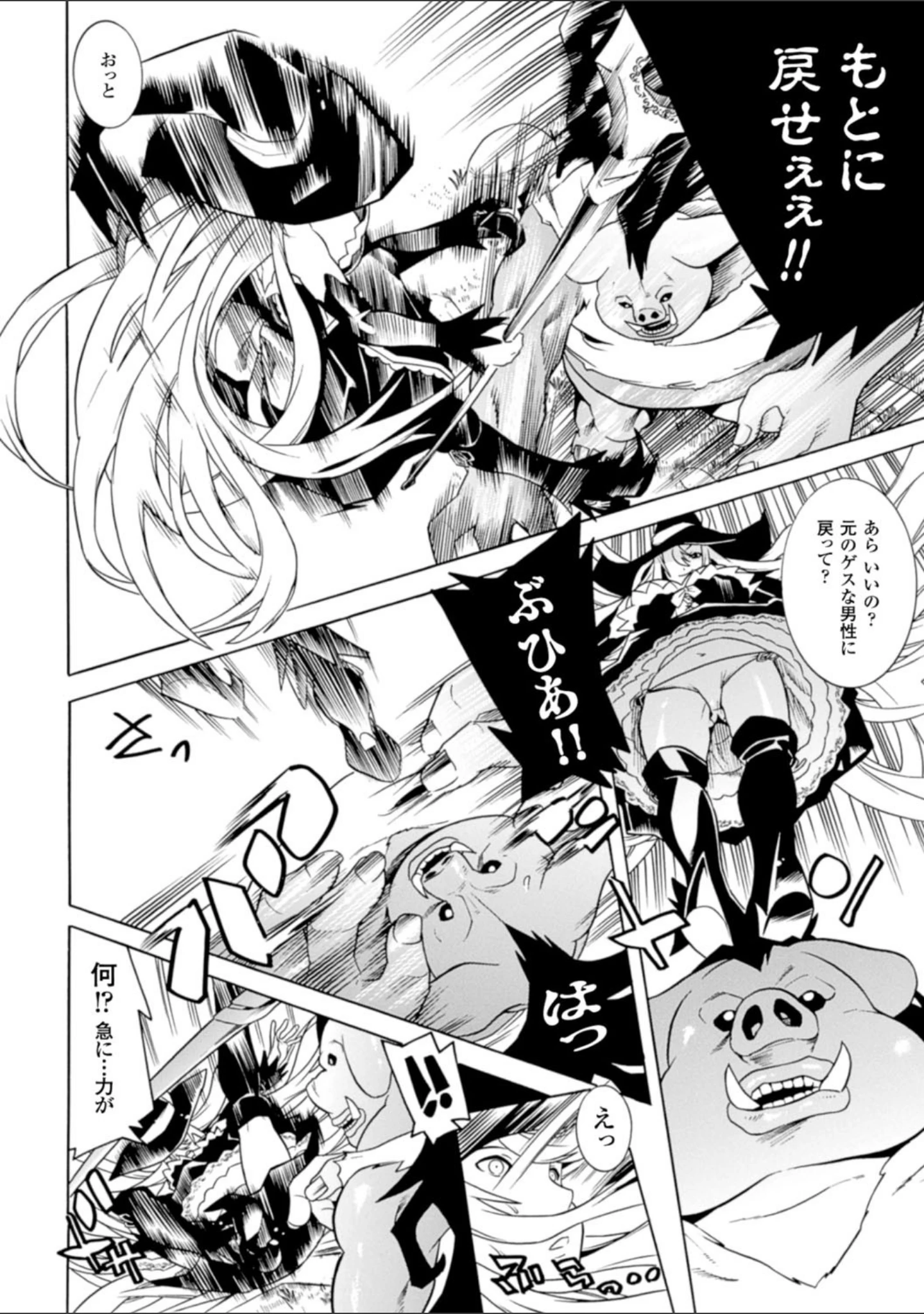 「美女と淫獣」（天道まさえ） 試し読み 54ページ目