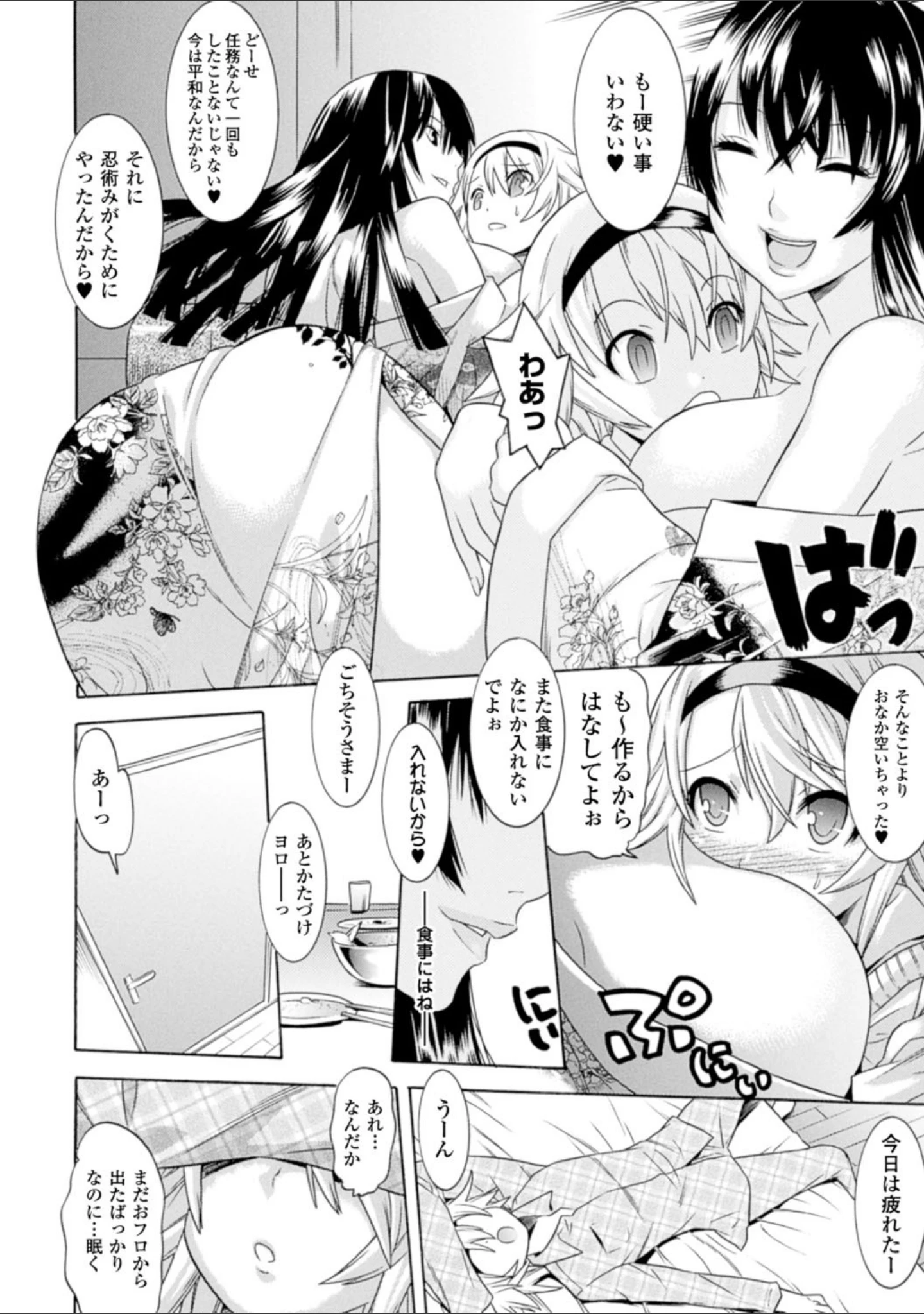 「美女と淫獣」（天道まさえ） 試し読み 58ページ目
