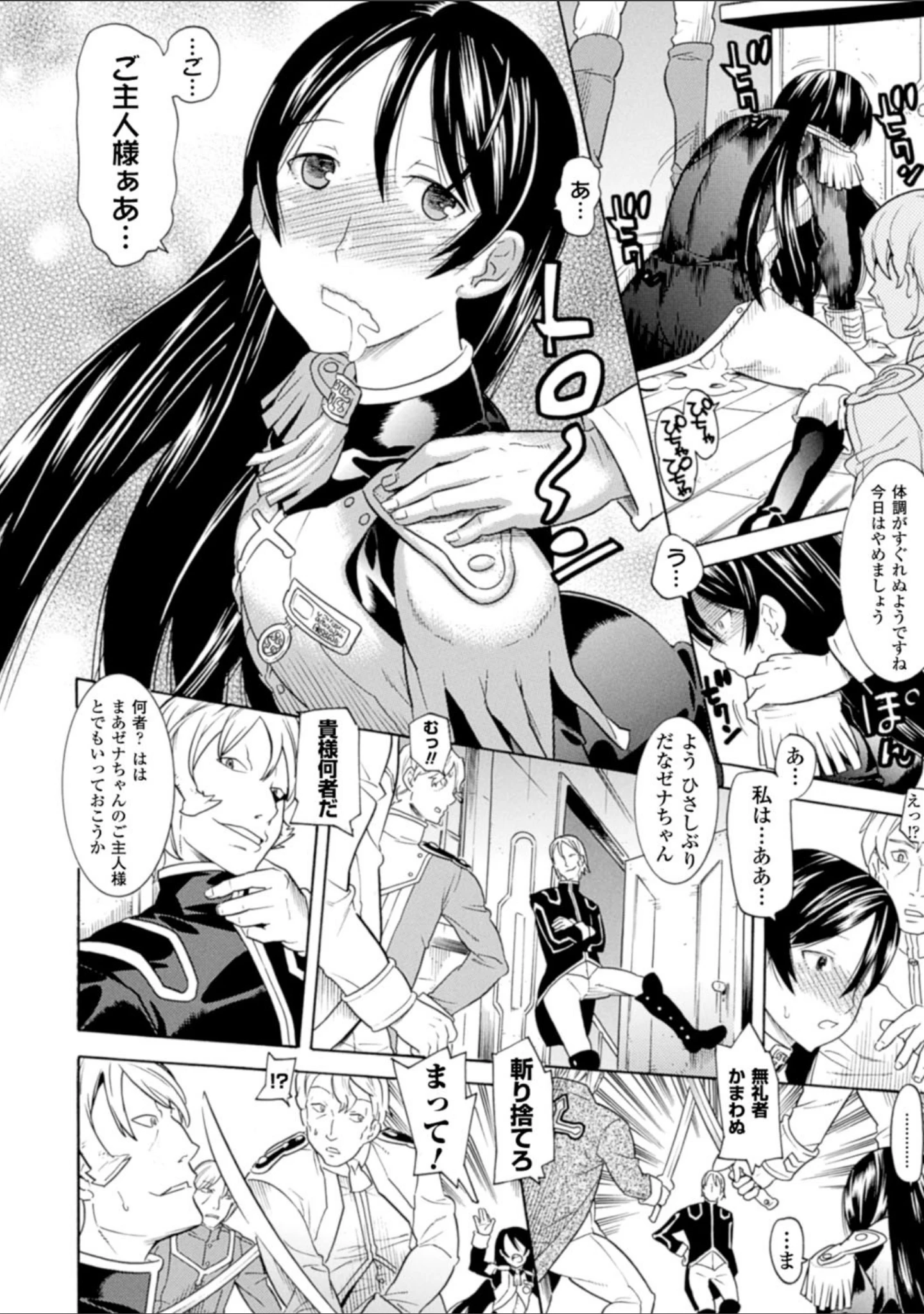 「美女と淫獣」（天道まさえ） 試し読み 66ページ目