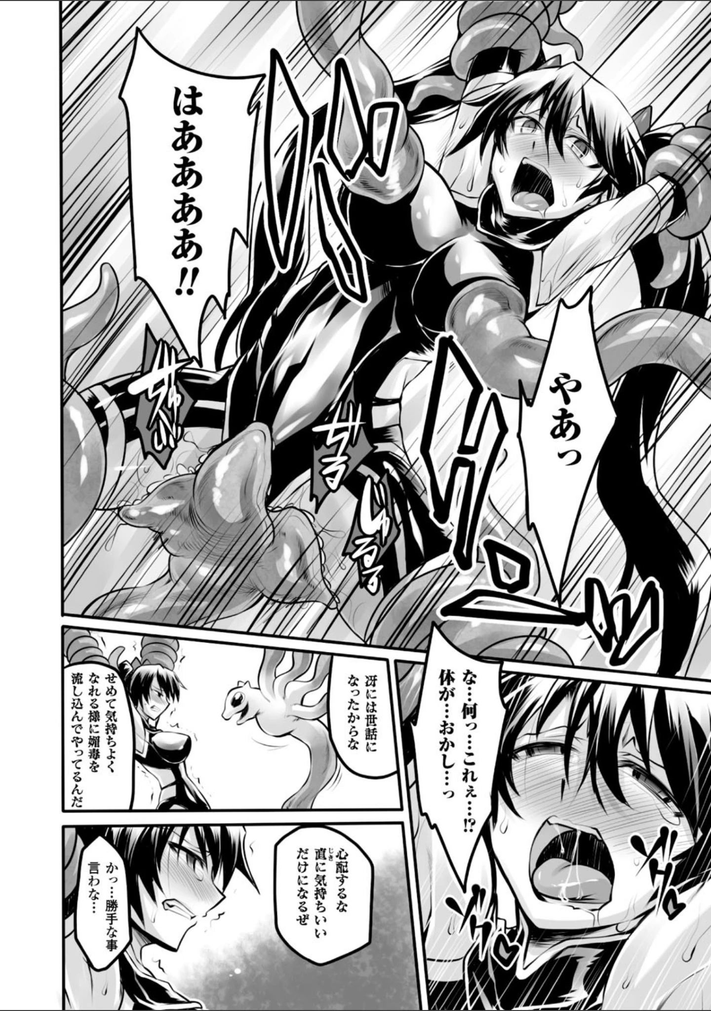 「二次元コミックマガジン エナジー吸収されて敗北してしまうヒロイン達 Vol.2」（瀬上大輔） 試し読み 10ページ目