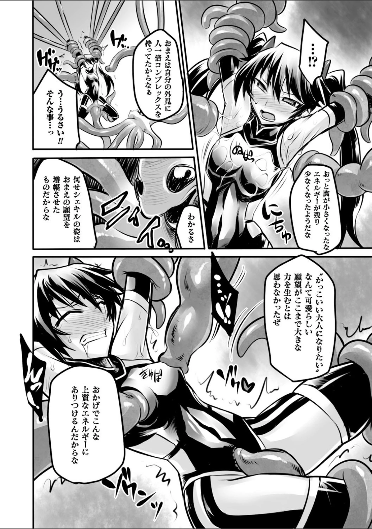 「二次元コミックマガジン エナジー吸収されて敗北してしまうヒロイン達 Vol.2」（瀬上大輔） 試し読み 12ページ目