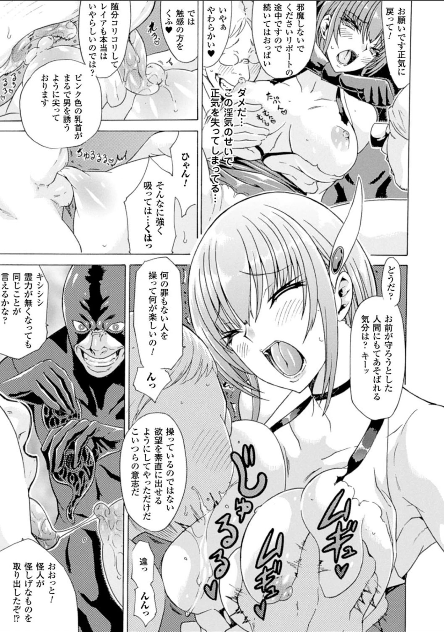 「二次元コミックマガジン エナジー吸収されて敗北してしまうヒロイン達 Vol.2」（瀬上大輔） 試し読み 19ページ目