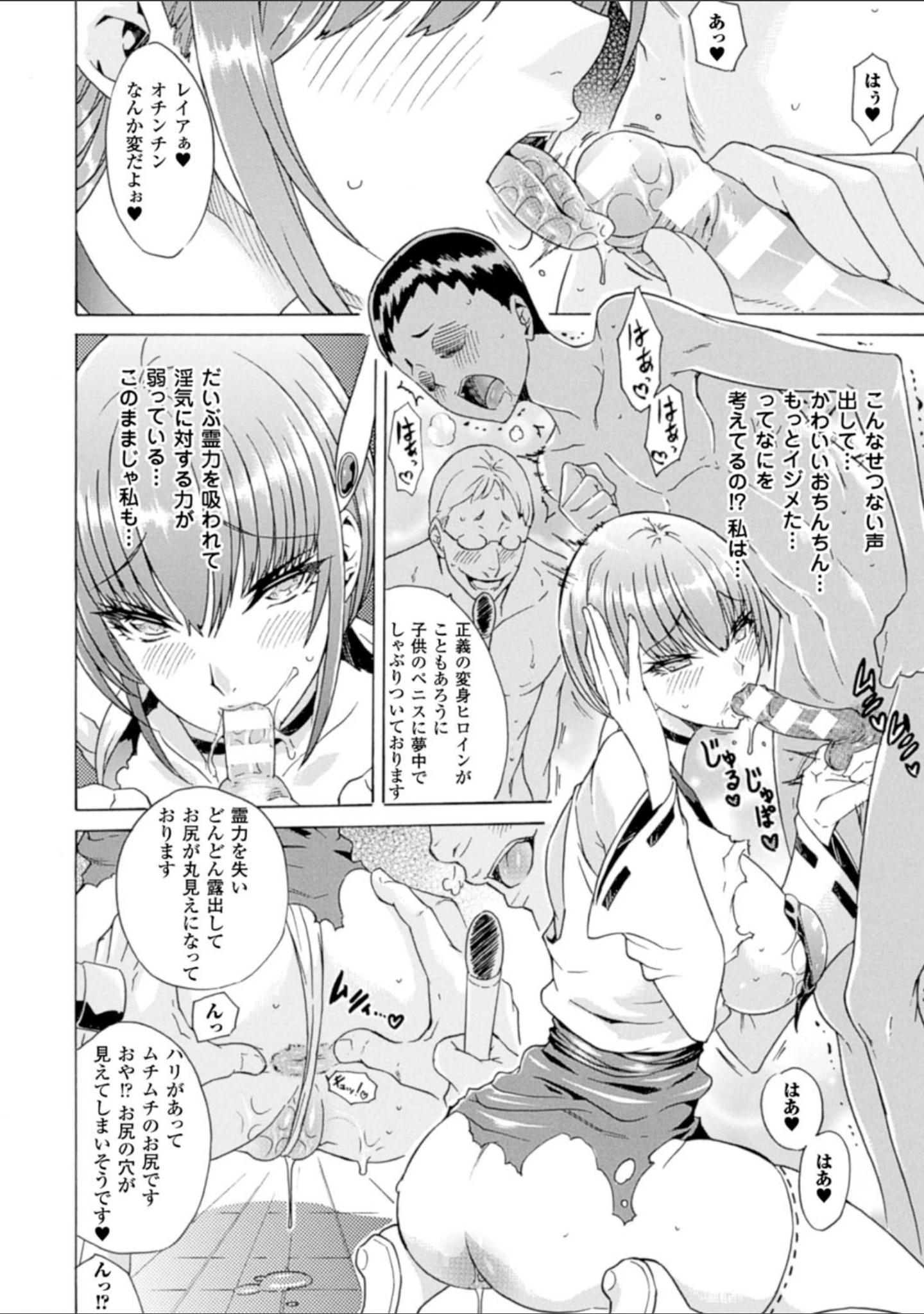 「二次元コミックマガジン エナジー吸収されて敗北してしまうヒロイン達 Vol.2」（瀬上大輔） 試し読み 22ページ目