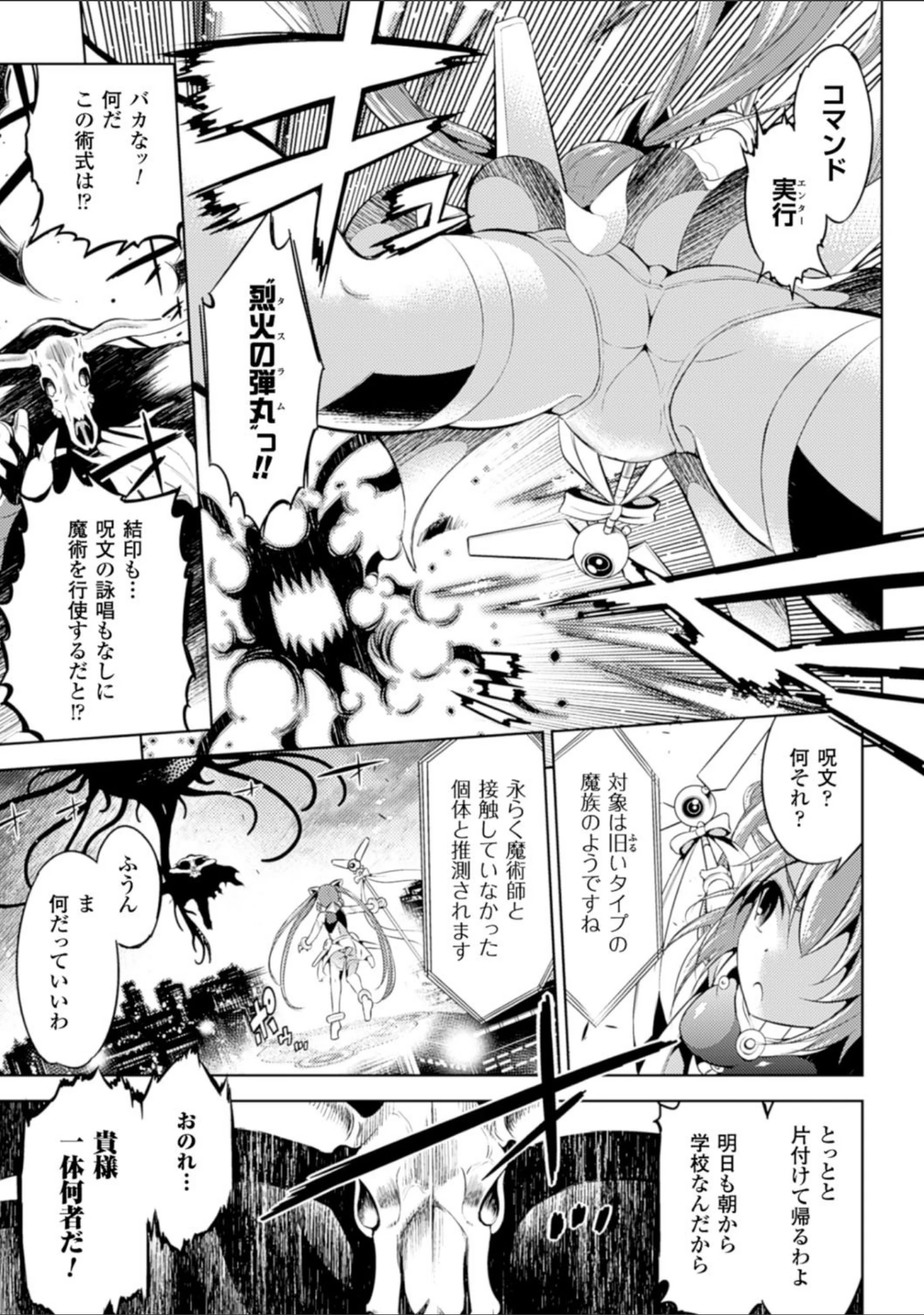 「二次元コミックマガジン エナジー吸収されて敗北してしまうヒロイン達 Vol.2」（瀬上大輔） 試し読み 23ページ目