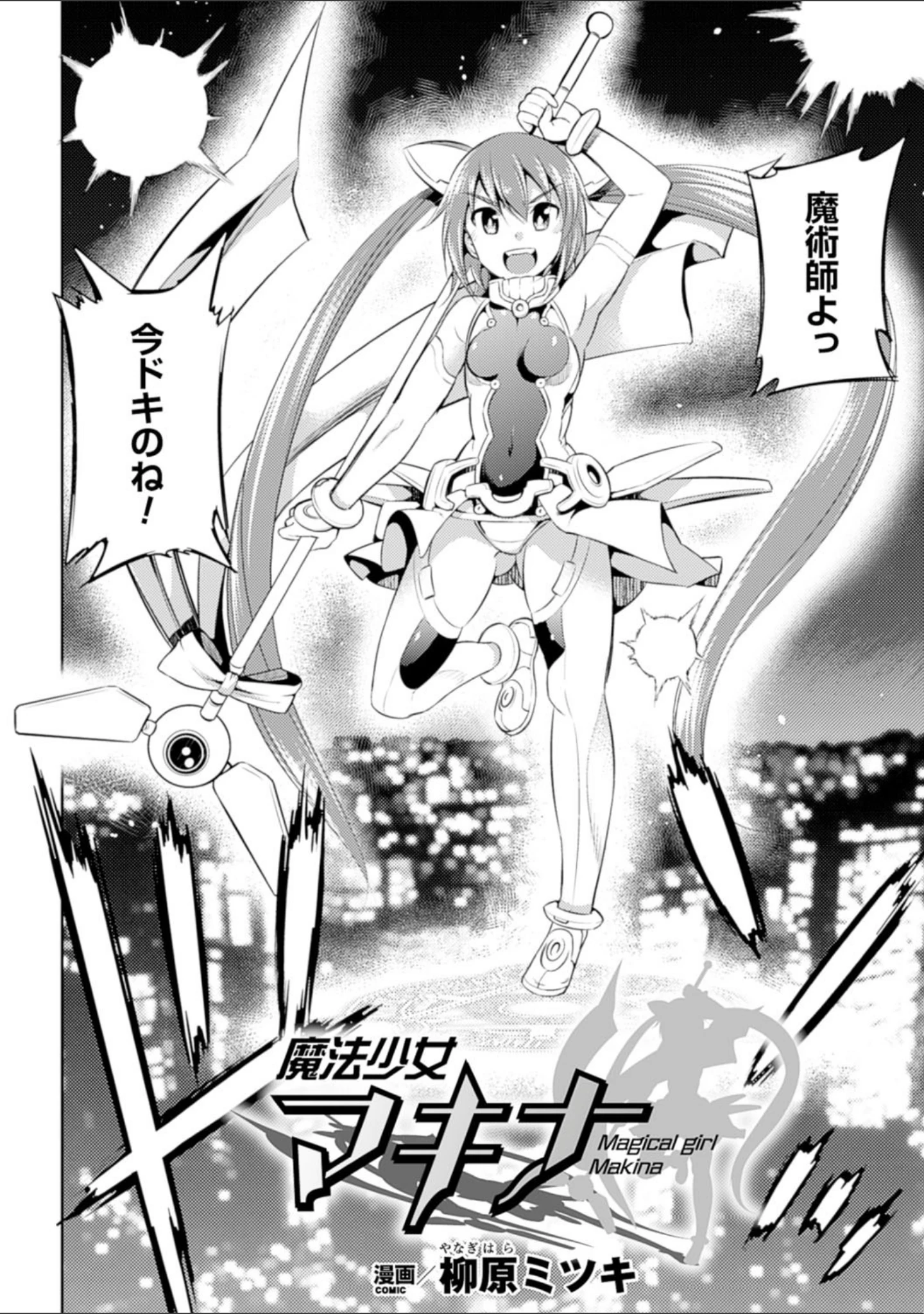 「二次元コミックマガジン エナジー吸収されて敗北してしまうヒロイン達 Vol.2」（瀬上大輔） 試し読み 24ページ目