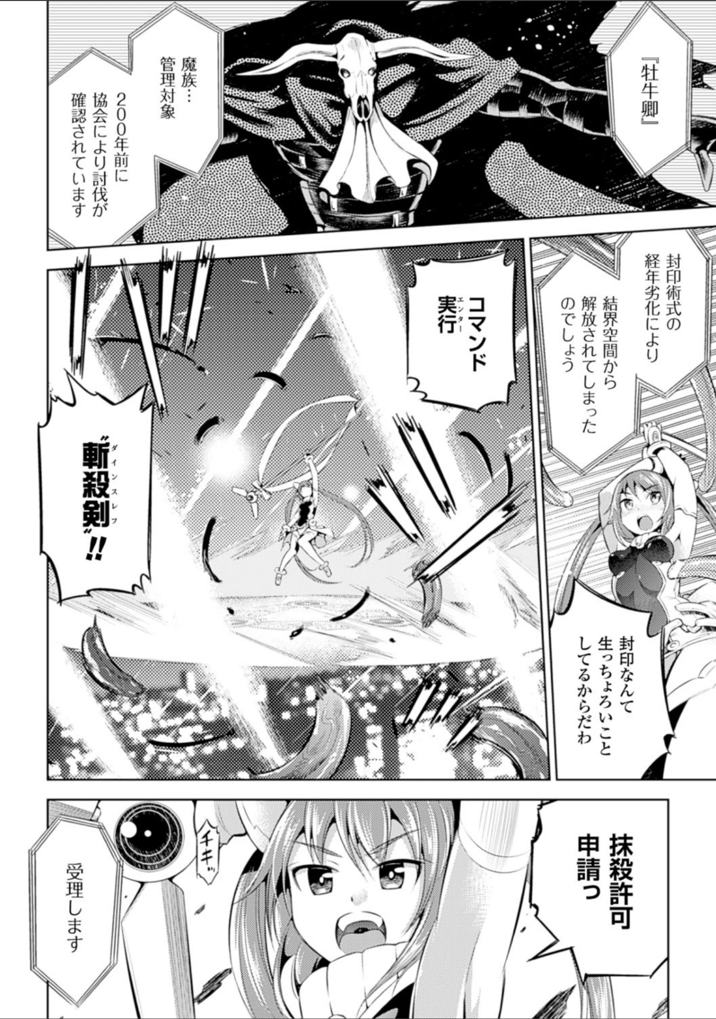 「二次元コミックマガジン エナジー吸収されて敗北してしまうヒロイン達 Vol.2」（瀬上大輔） 試し読み 26ページ目