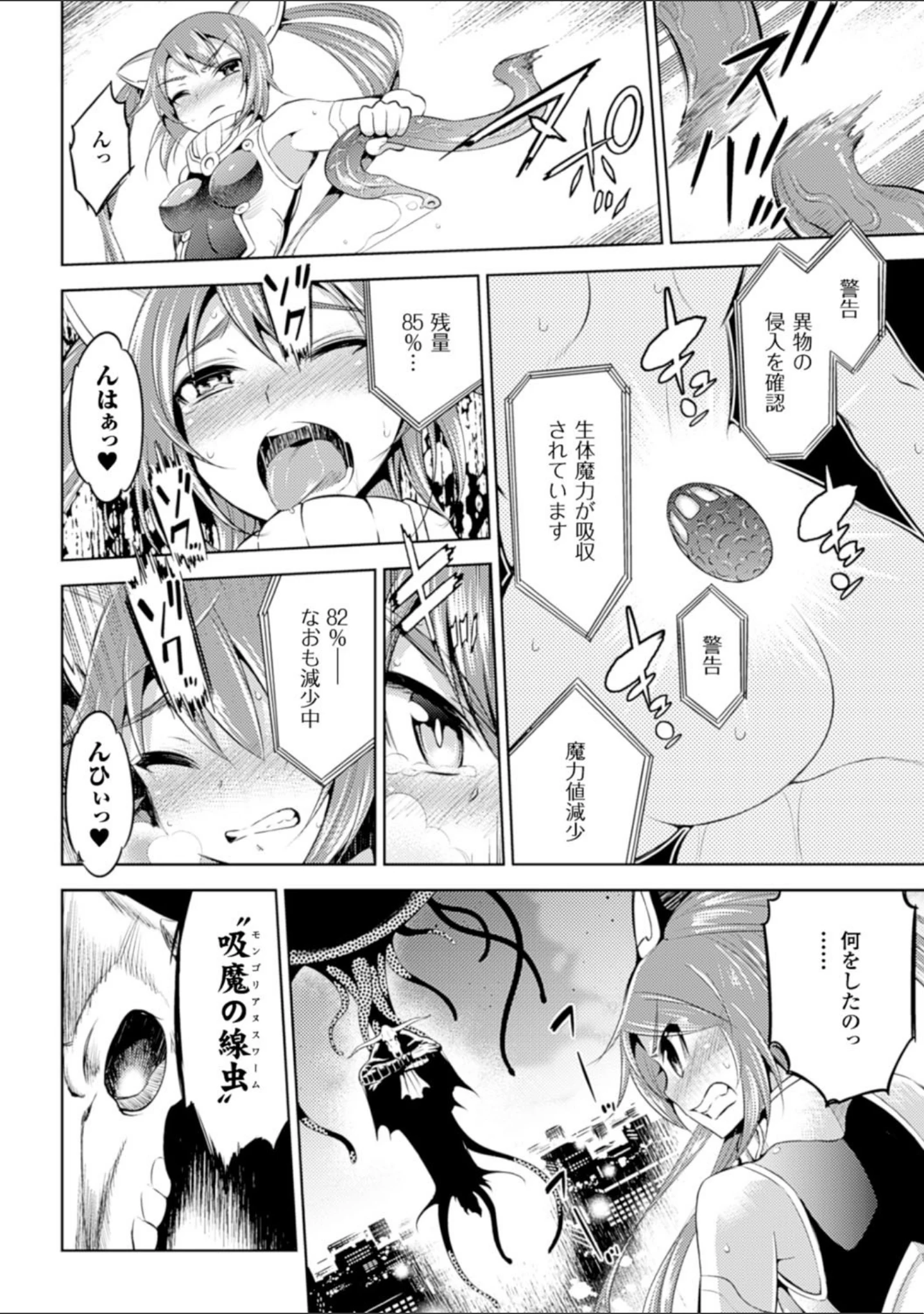 「二次元コミックマガジン エナジー吸収されて敗北してしまうヒロイン達 Vol.2」（瀬上大輔） 試し読み 28ページ目