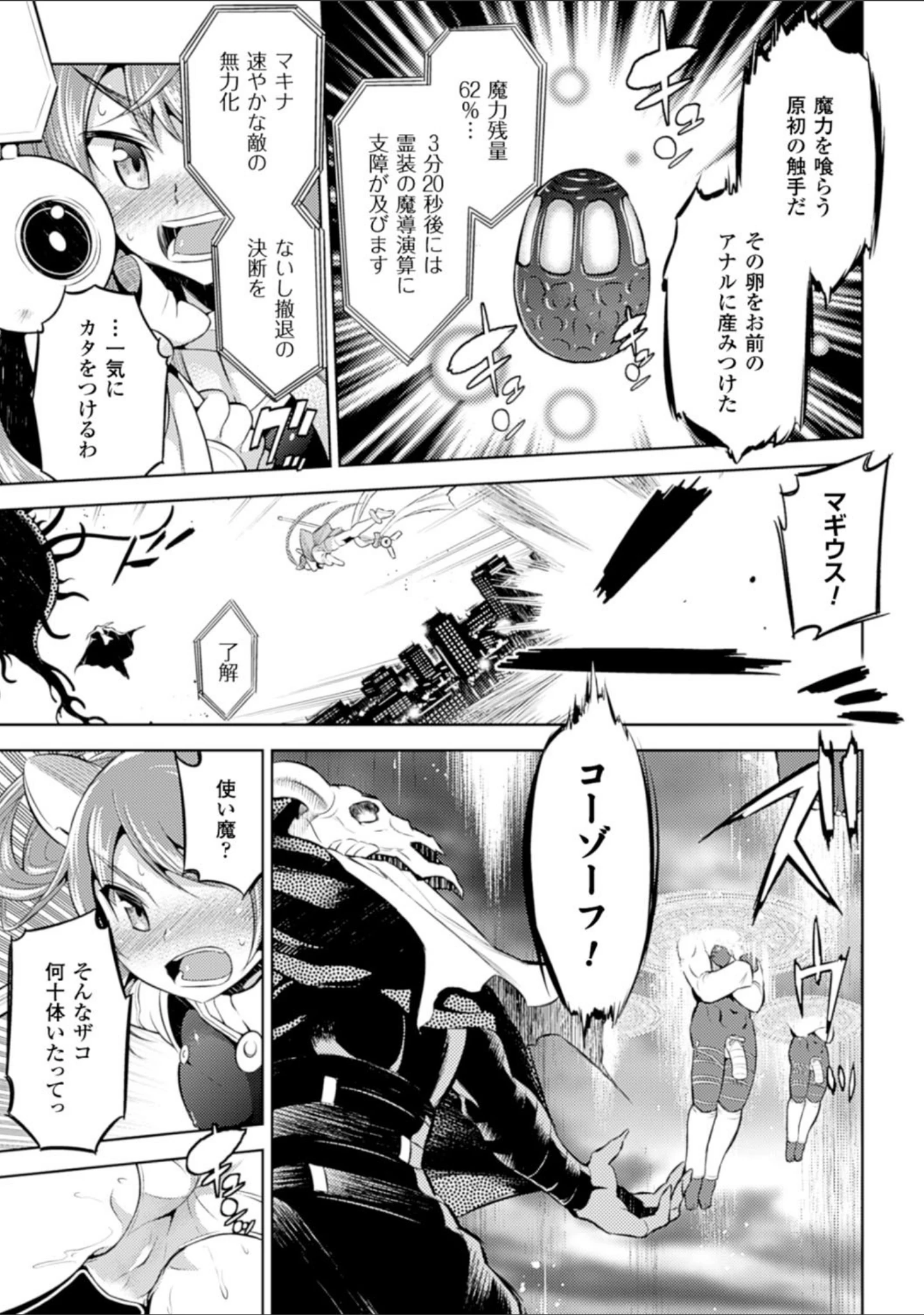「二次元コミックマガジン エナジー吸収されて敗北してしまうヒロイン達 Vol.2」（瀬上大輔） 試し読み 29ページ目