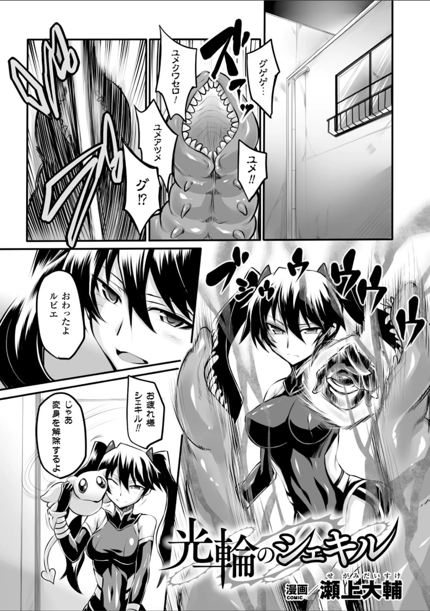 「二次元コミックマガジン エナジー吸収されて敗北してしまうヒロイン達 Vol.2」（瀬上大輔） 試し読み 3ページ目