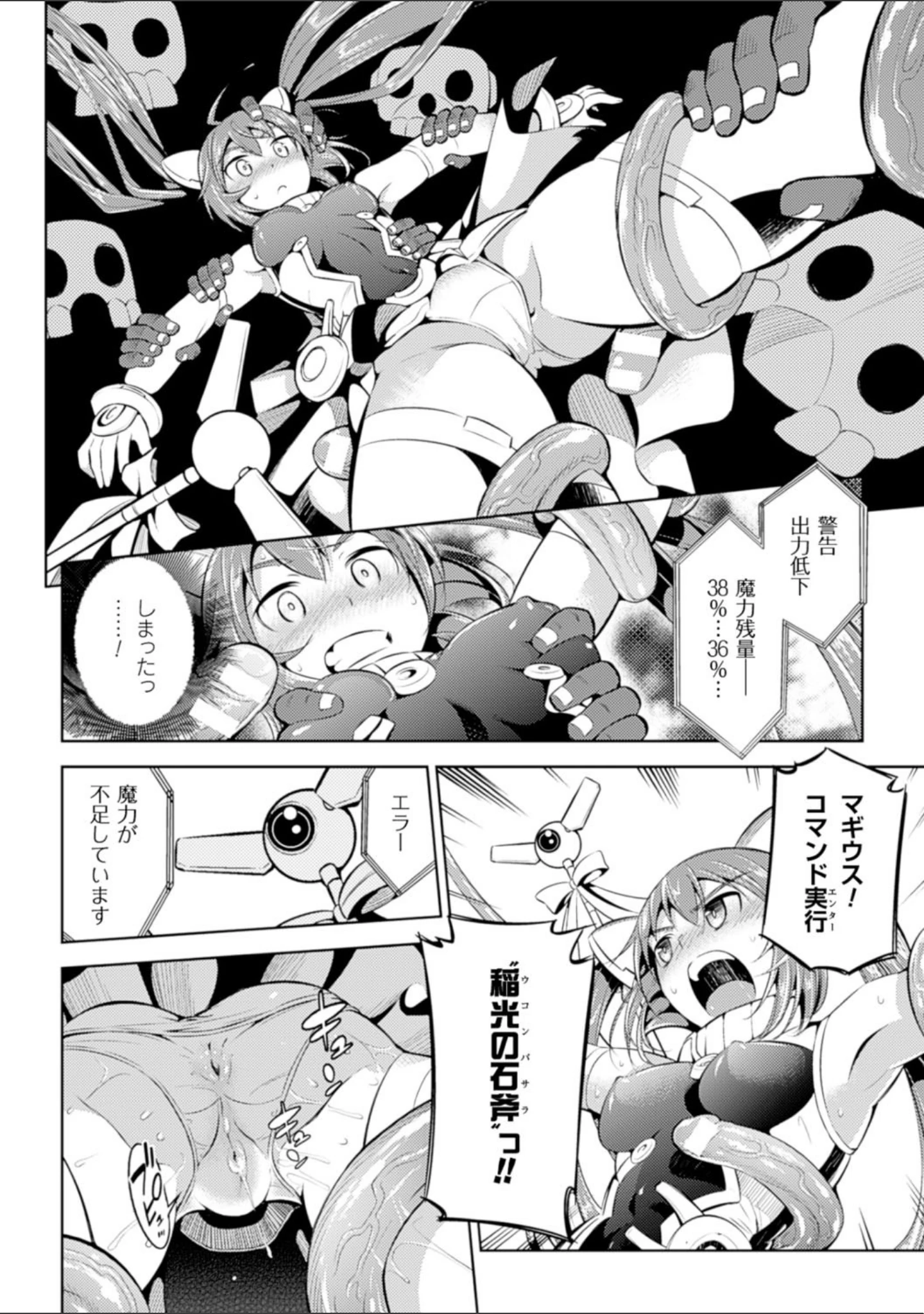 「二次元コミックマガジン エナジー吸収されて敗北してしまうヒロイン達 Vol.2」（瀬上大輔） 試し読み 30ページ目