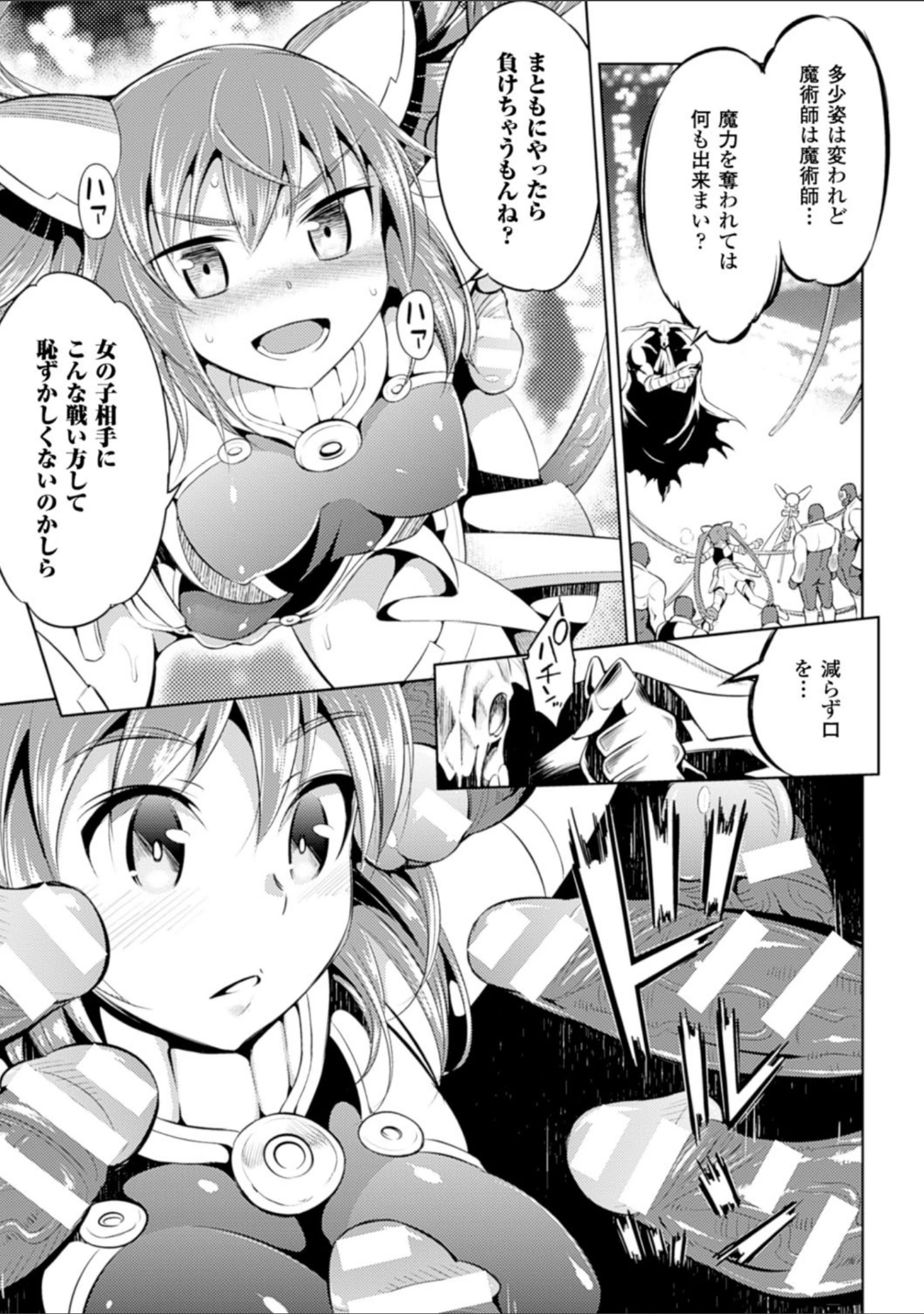「二次元コミックマガジン エナジー吸収されて敗北してしまうヒロイン達 Vol.2」（瀬上大輔） 試し読み 31ページ目