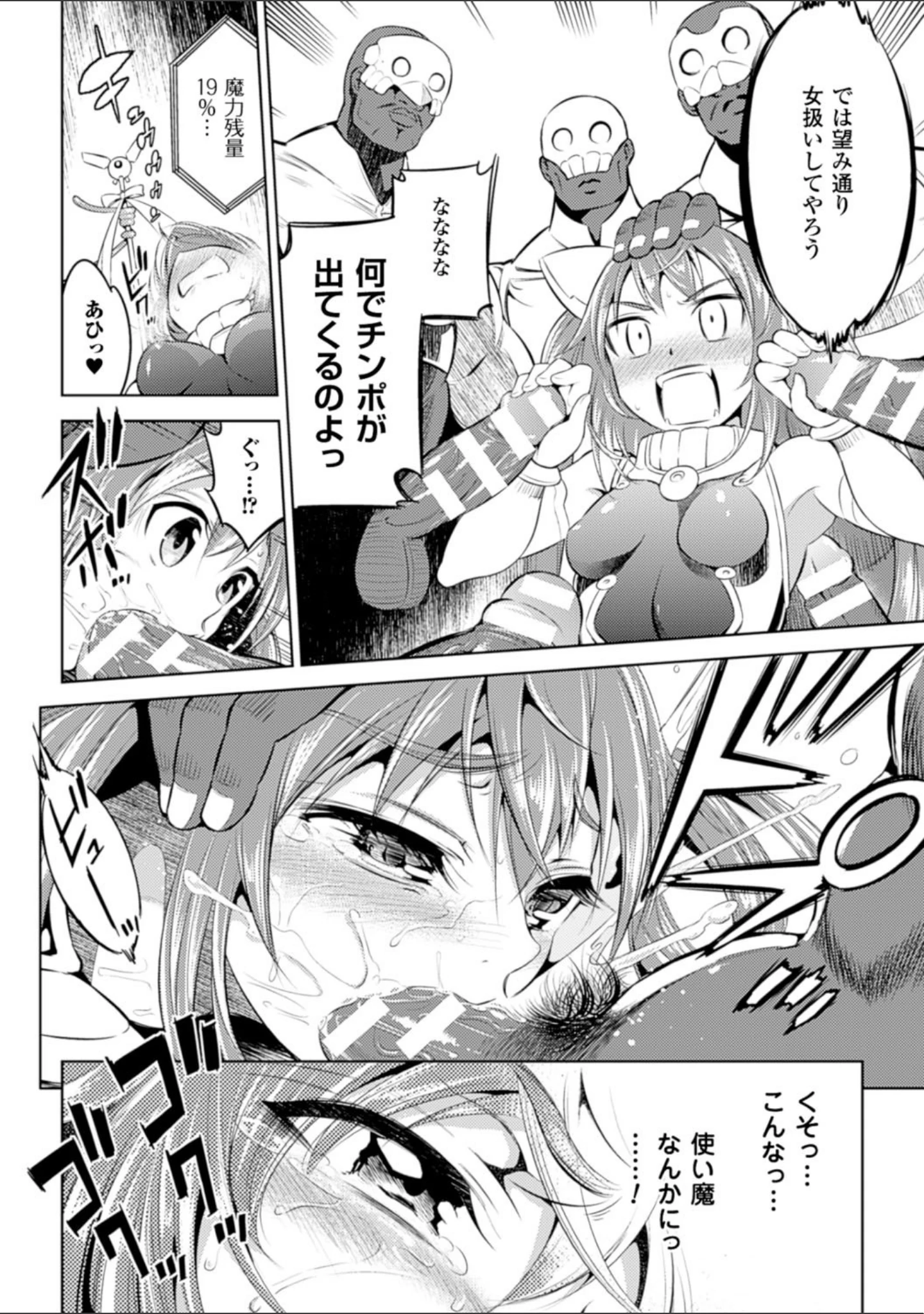 「二次元コミックマガジン エナジー吸収されて敗北してしまうヒロイン達 Vol.2」（瀬上大輔） 試し読み 32ページ目