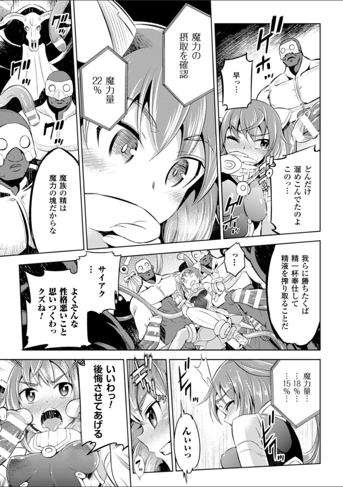 「二次元コミックマガジン エナジー吸収されて敗北してしまうヒロイン達 Vol.2」（瀬上大輔） 試し読み 33ページ目