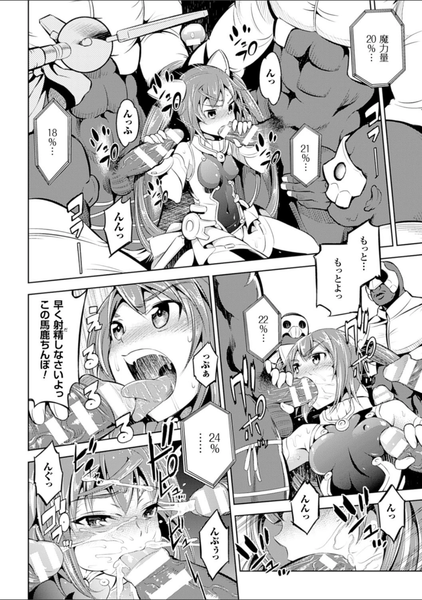 「二次元コミックマガジン エナジー吸収されて敗北してしまうヒロイン達 Vol.2」（瀬上大輔） 試し読み 34ページ目