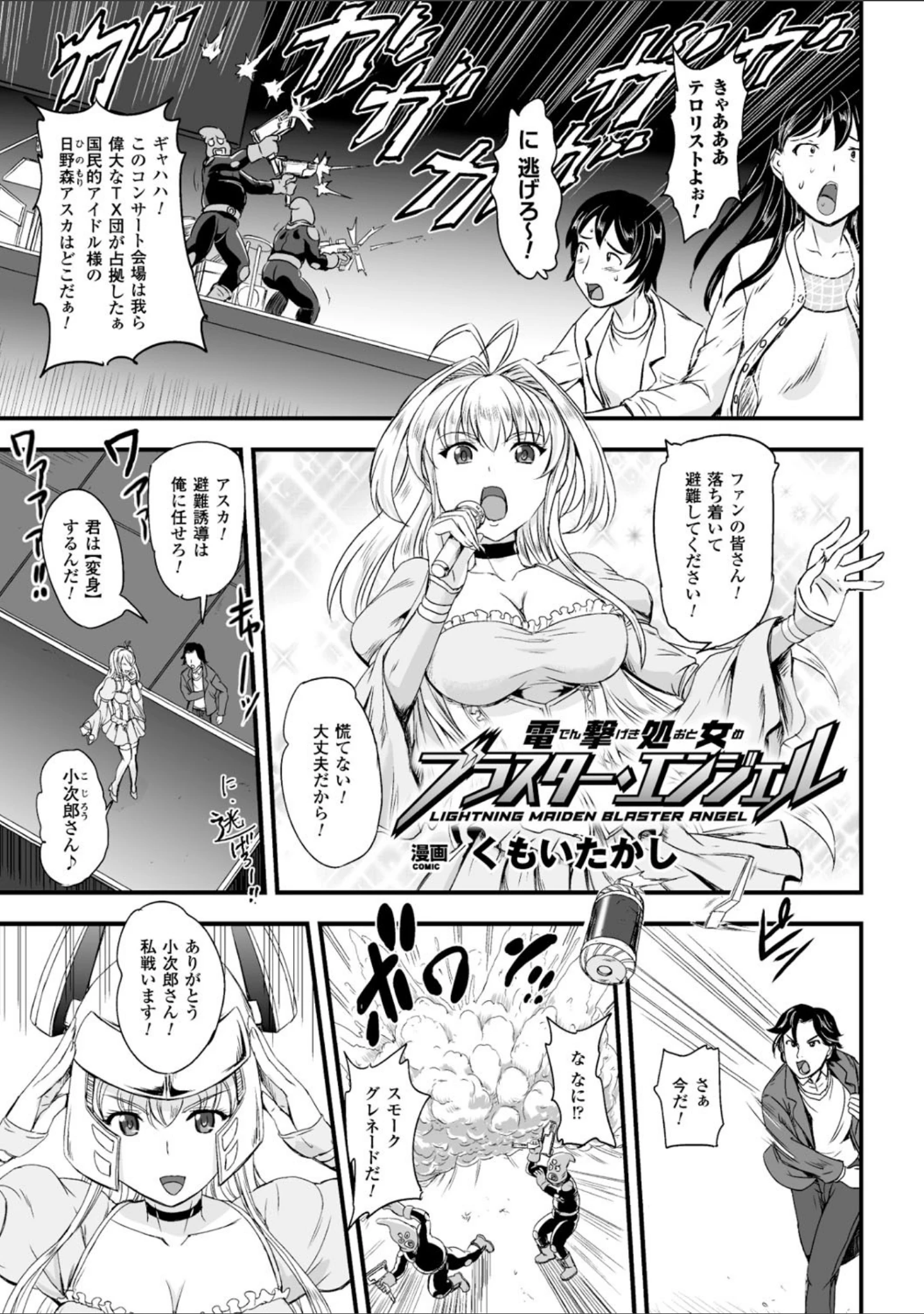 「二次元コミックマガジン エナジー吸収されて敗北してしまうヒロイン達 Vol.2」（瀬上大輔） 試し読み 35ページ目