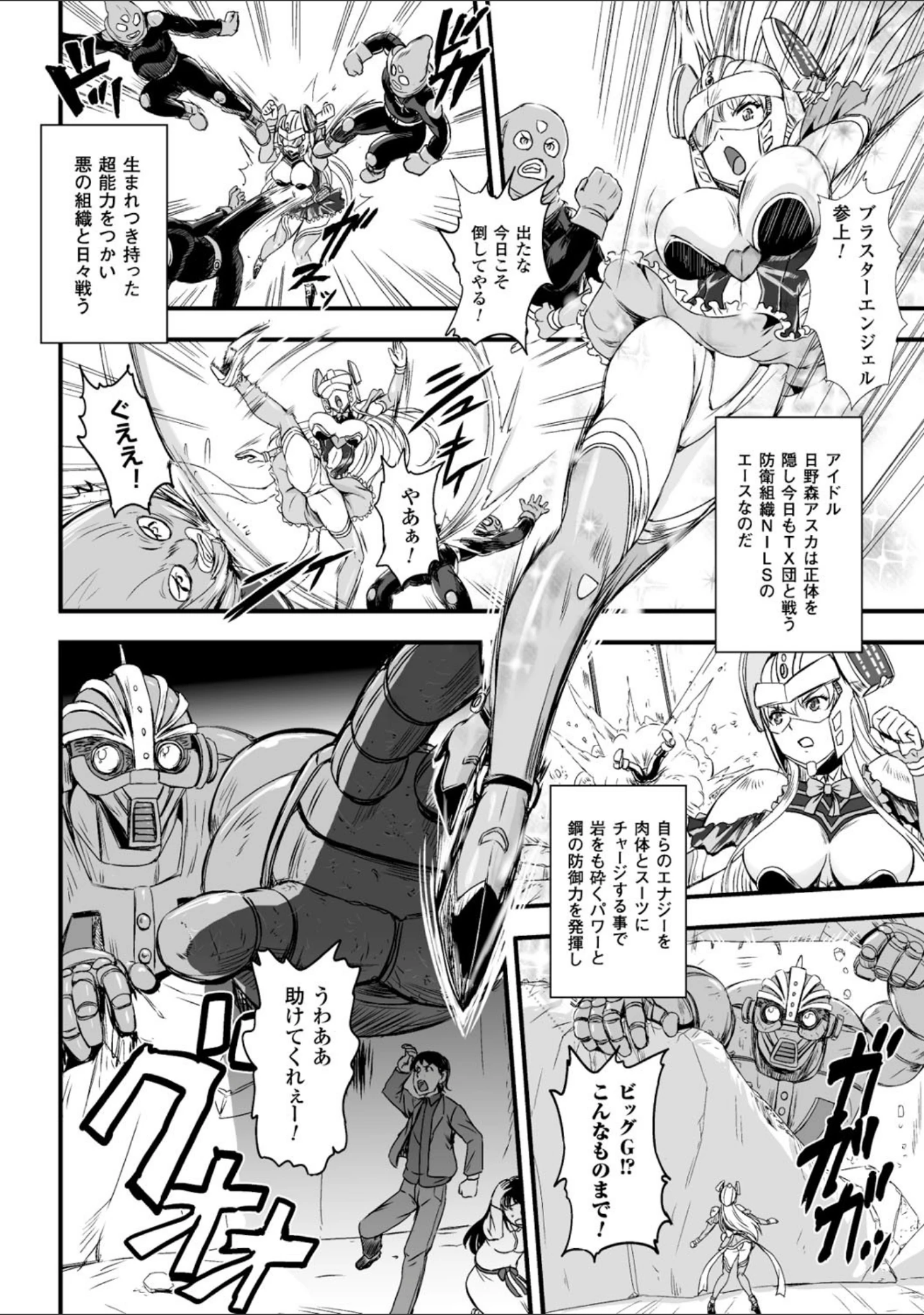 「二次元コミックマガジン エナジー吸収されて敗北してしまうヒロイン達 Vol.2」（瀬上大輔） 試し読み 36ページ目