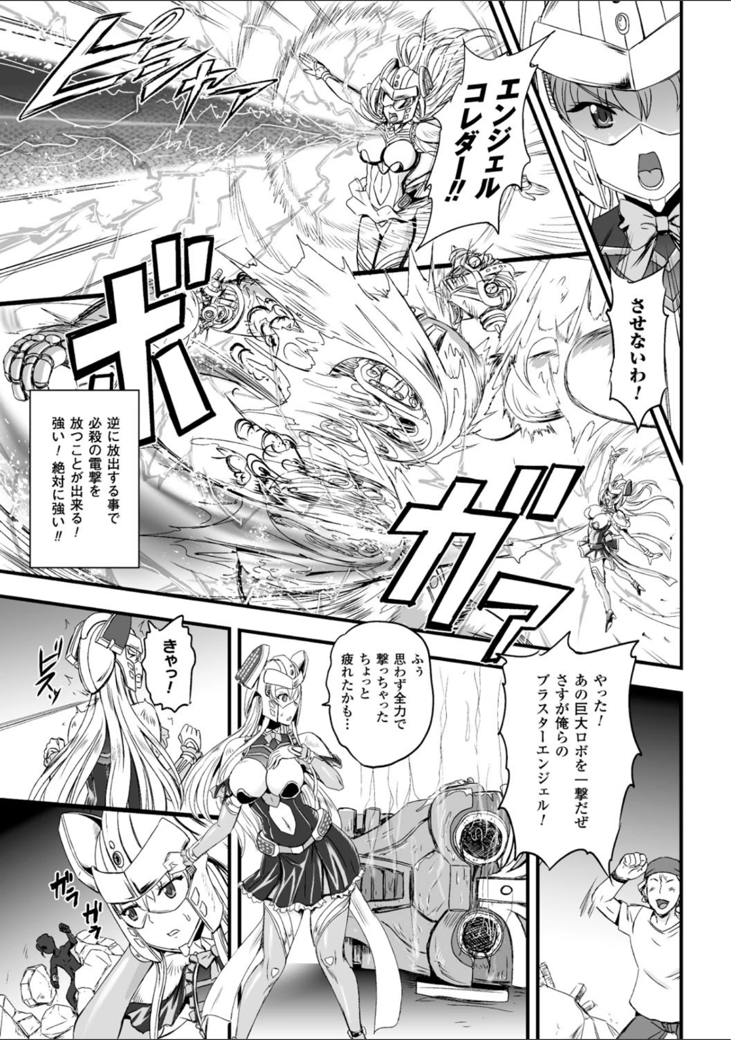「二次元コミックマガジン エナジー吸収されて敗北してしまうヒロイン達 Vol.2」（瀬上大輔） 試し読み 37ページ目