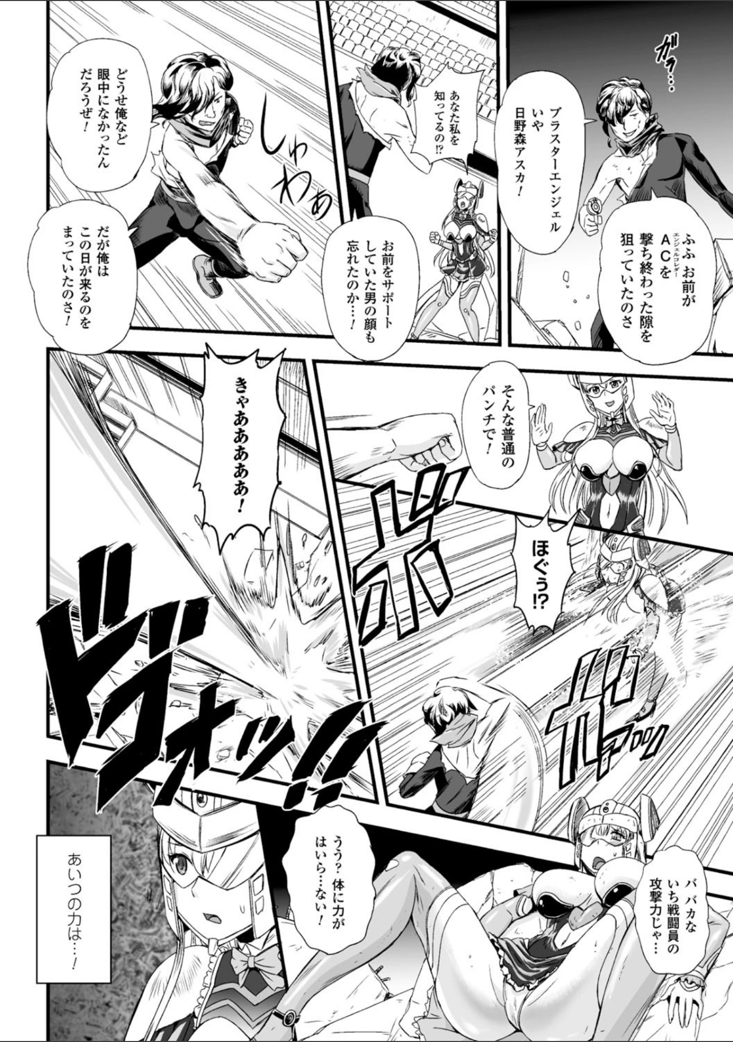 「二次元コミックマガジン エナジー吸収されて敗北してしまうヒロイン達 Vol.2」（瀬上大輔） 試し読み 38ページ目