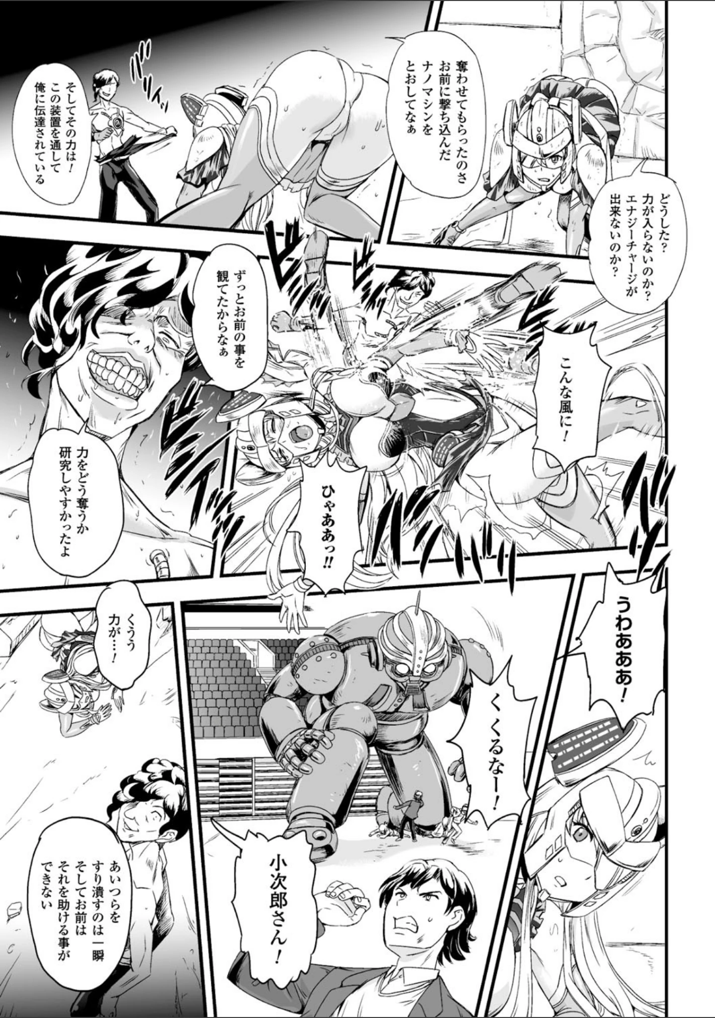 「二次元コミックマガジン エナジー吸収されて敗北してしまうヒロイン達 Vol.2」（瀬上大輔） 試し読み 39ページ目