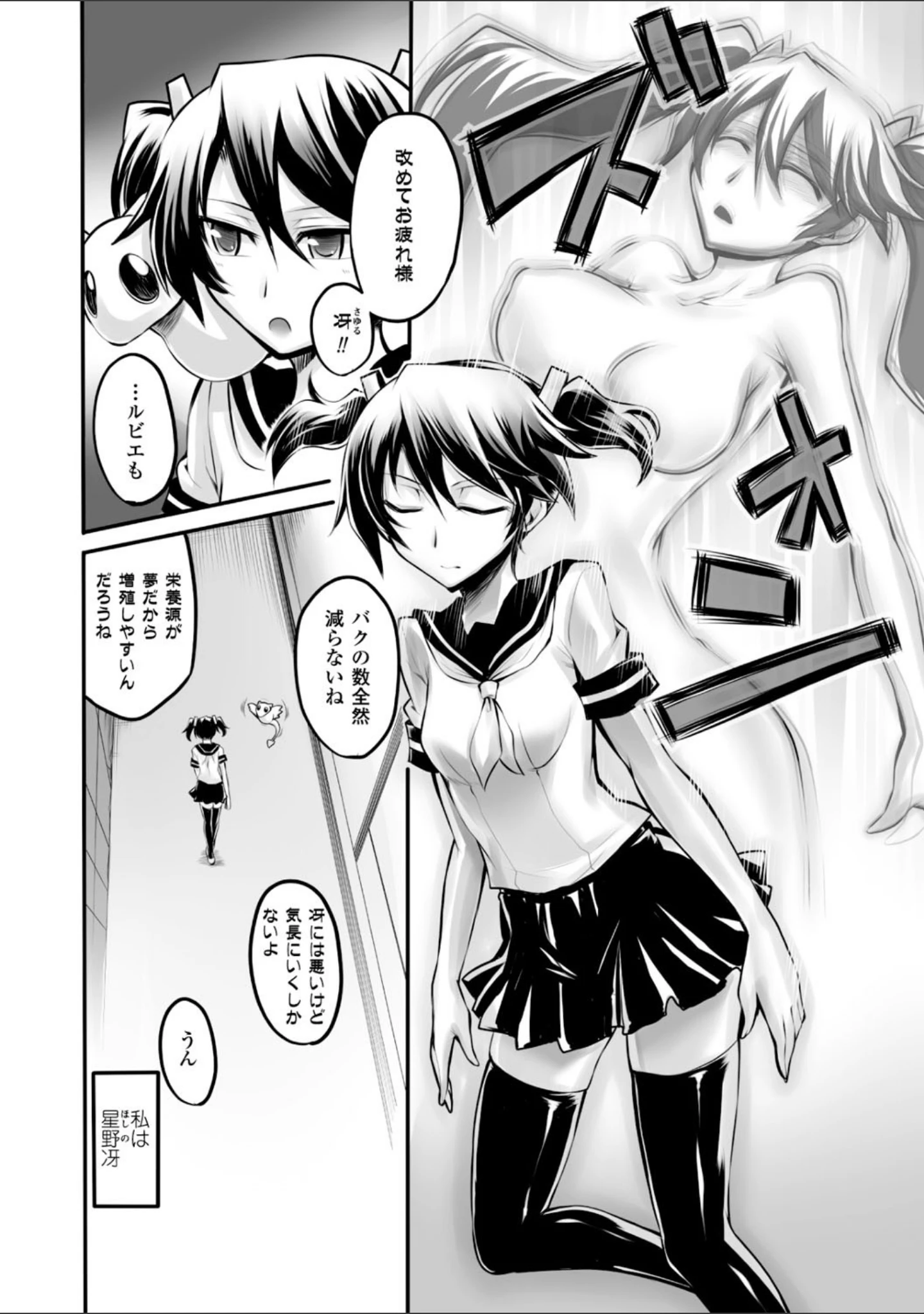 「二次元コミックマガジン エナジー吸収されて敗北してしまうヒロイン達 Vol.2」（瀬上大輔） 試し読み 4ページ目