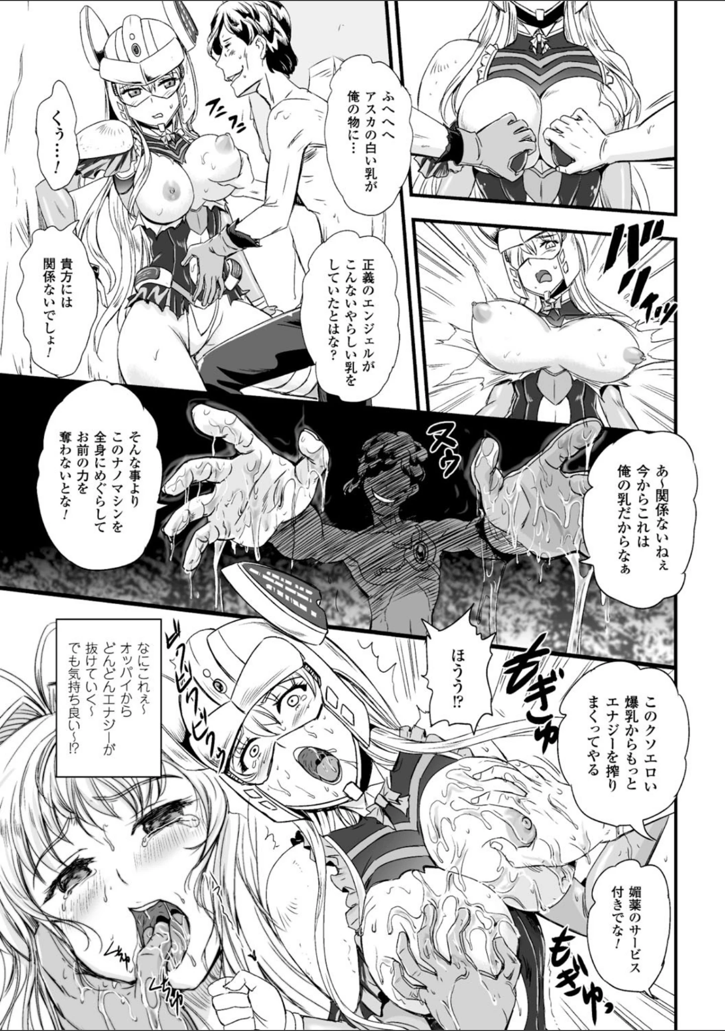 「二次元コミックマガジン エナジー吸収されて敗北してしまうヒロイン達 Vol.2」（瀬上大輔） 試し読み 41ページ目