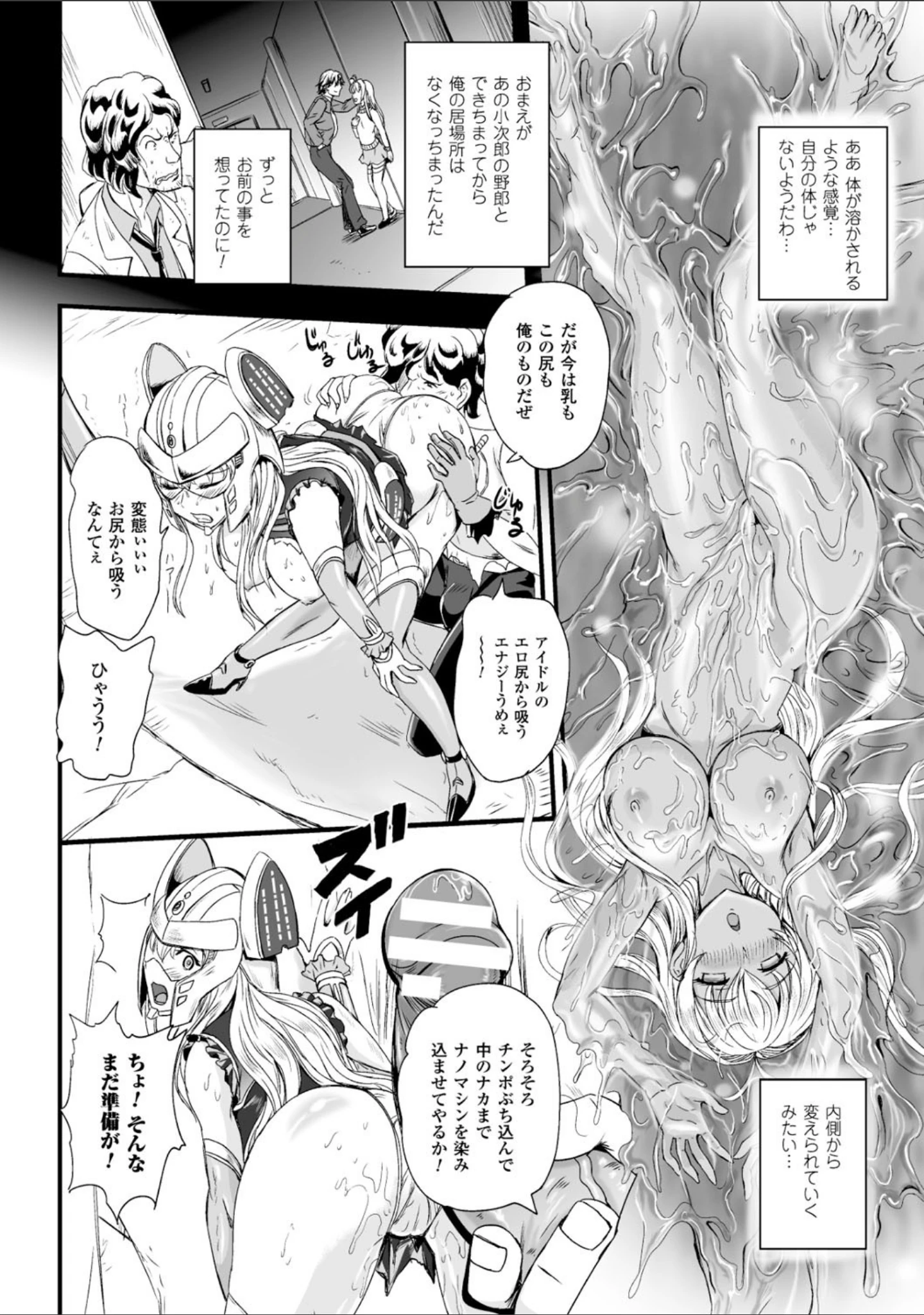 「二次元コミックマガジン エナジー吸収されて敗北してしまうヒロイン達 Vol.2」（瀬上大輔） 試し読み 42ページ目