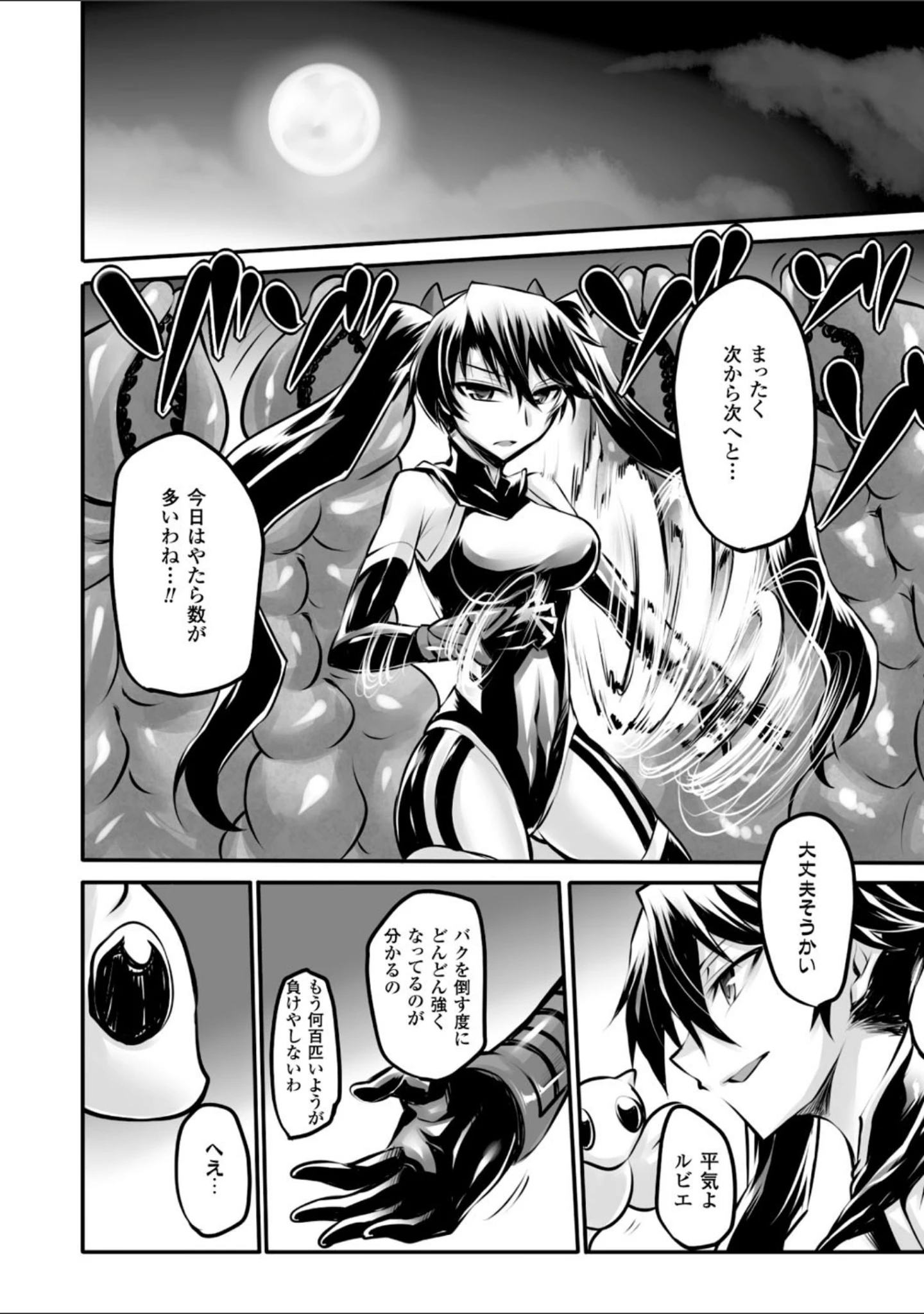 「二次元コミックマガジン エナジー吸収されて敗北してしまうヒロイン達 Vol.2」（瀬上大輔） 試し読み 6ページ目