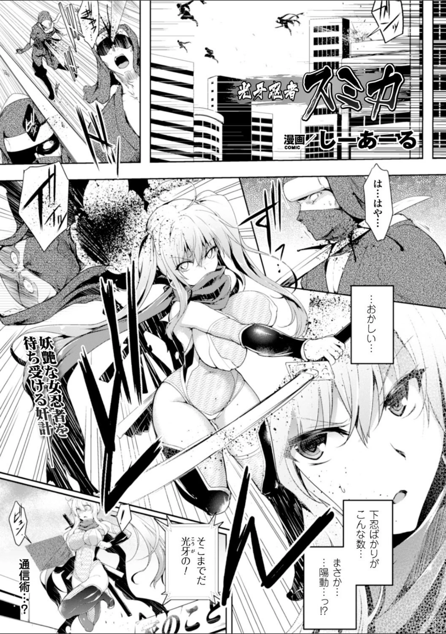 「ヒロインピンチ Vol.6」（Liquid） 試し読み 14ページ目