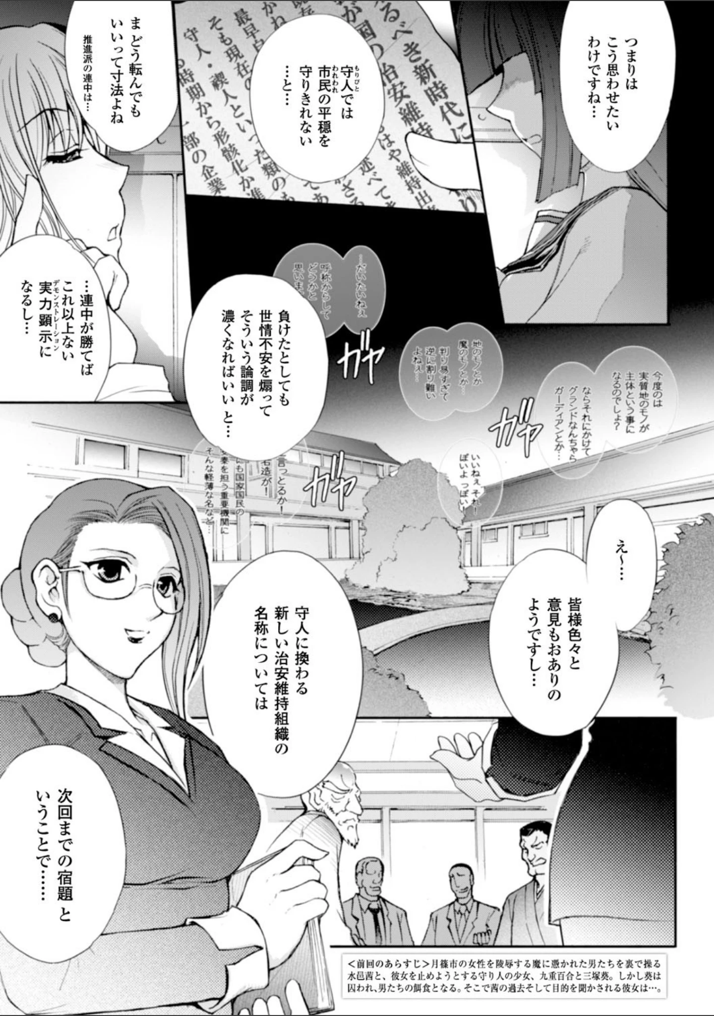 「ヒロインピンチ Vol.6」（Liquid） 試し読み 20ページ目