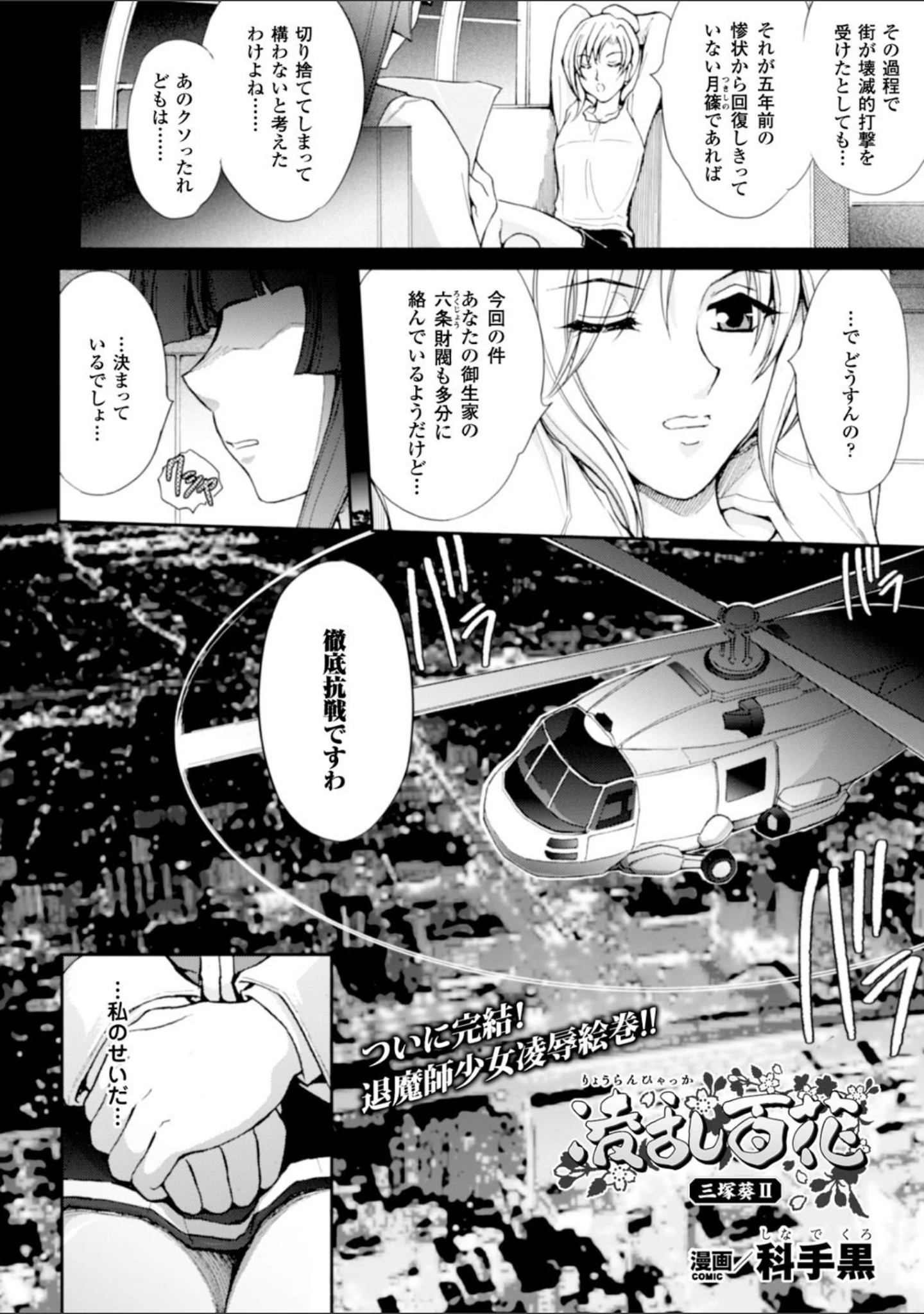 「ヒロインピンチ Vol.6」（Liquid） 試し読み 21ページ目