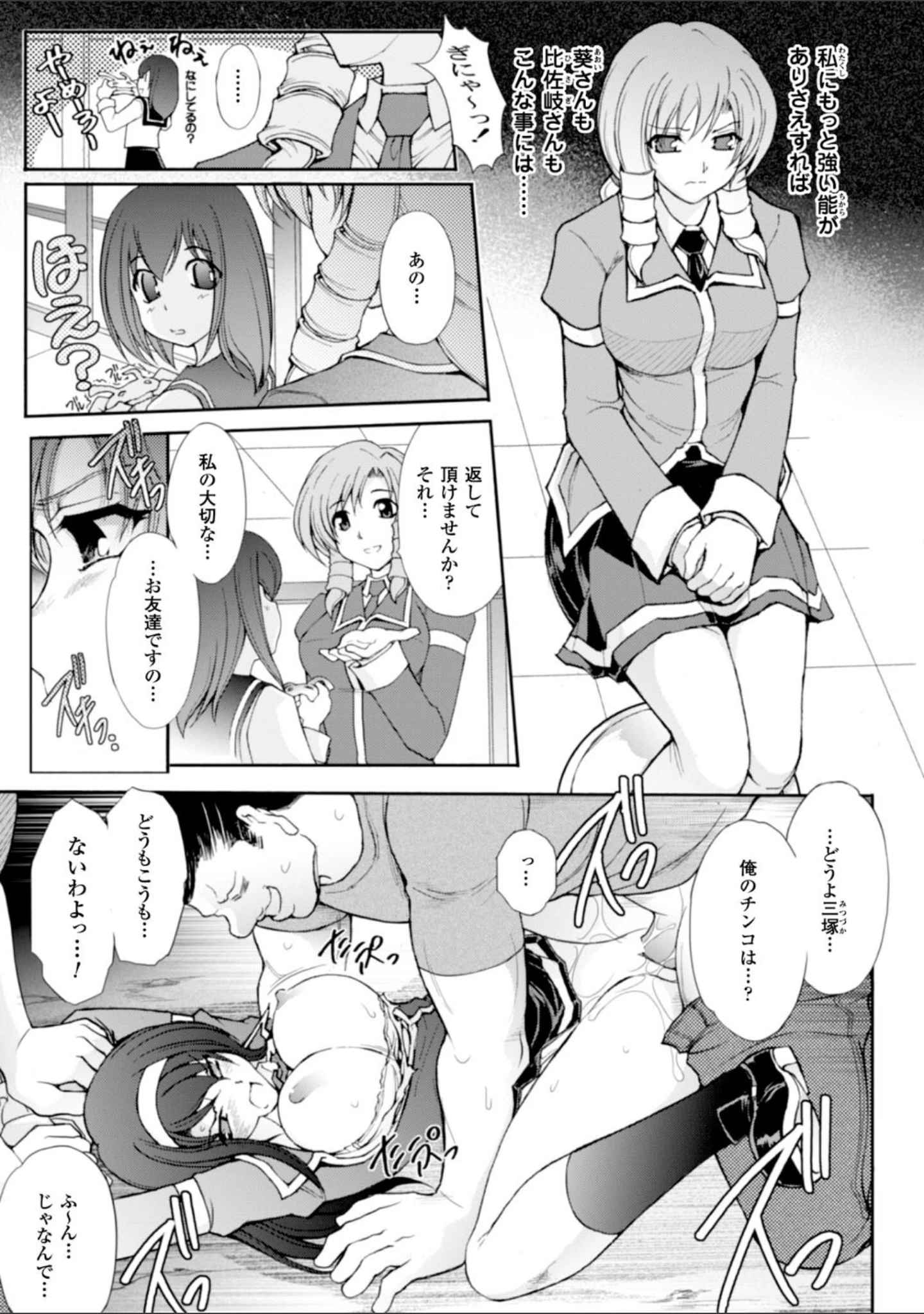 「ヒロインピンチ Vol.6」（Liquid） 試し読み 22ページ目