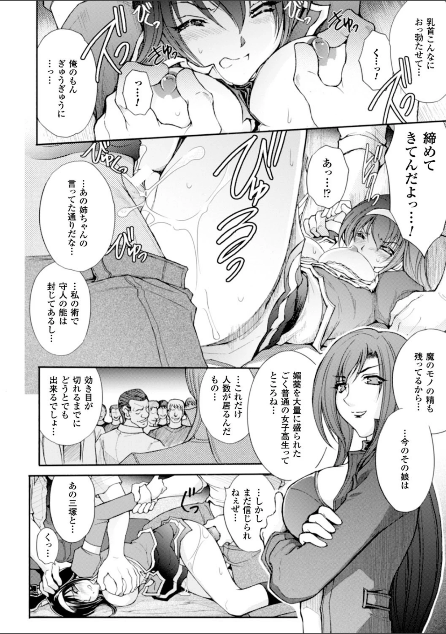 「ヒロインピンチ Vol.6」（Liquid） 試し読み 23ページ目