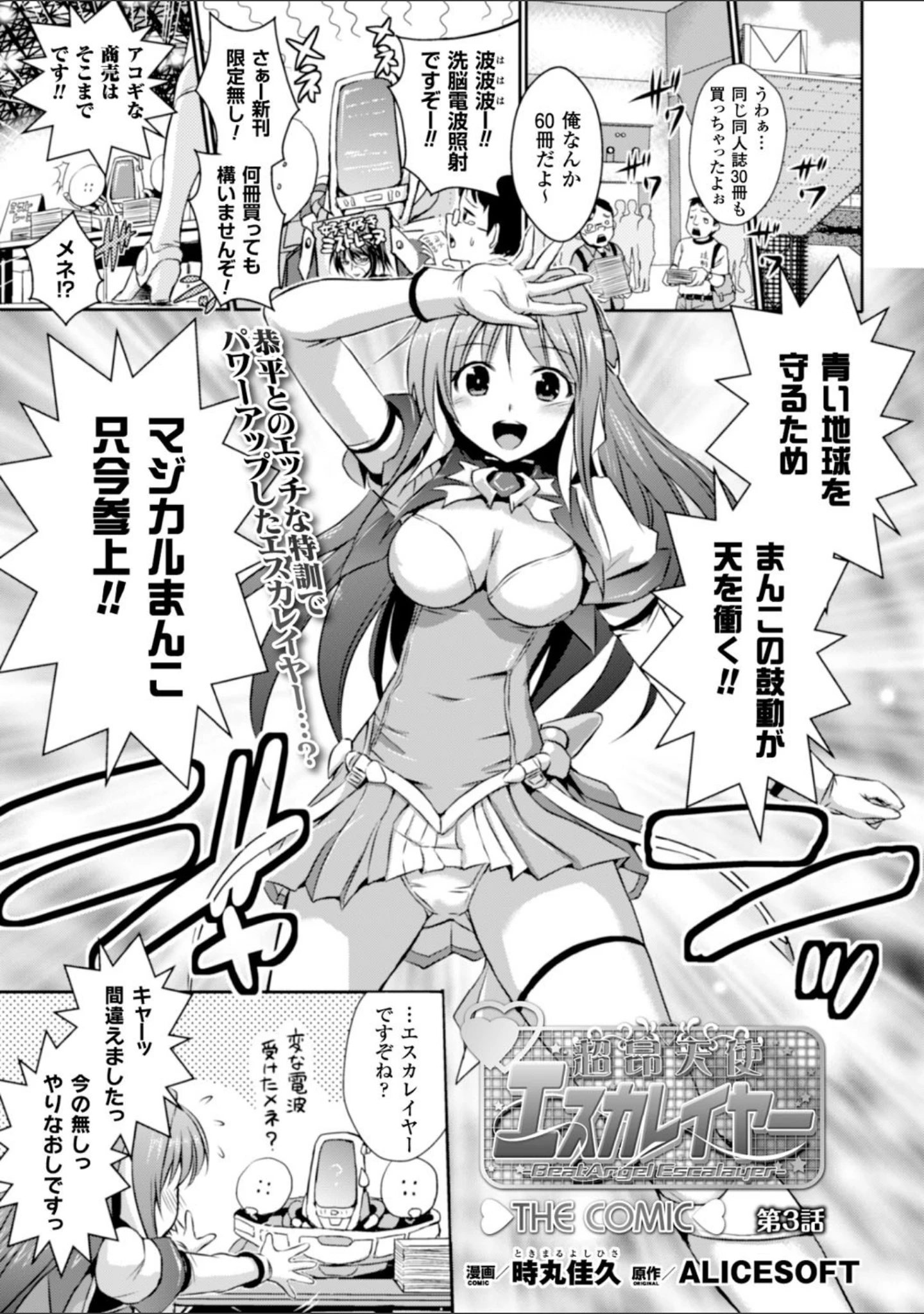 「ヒロインピンチ Vol.6」（Liquid） 試し読み 26ページ目