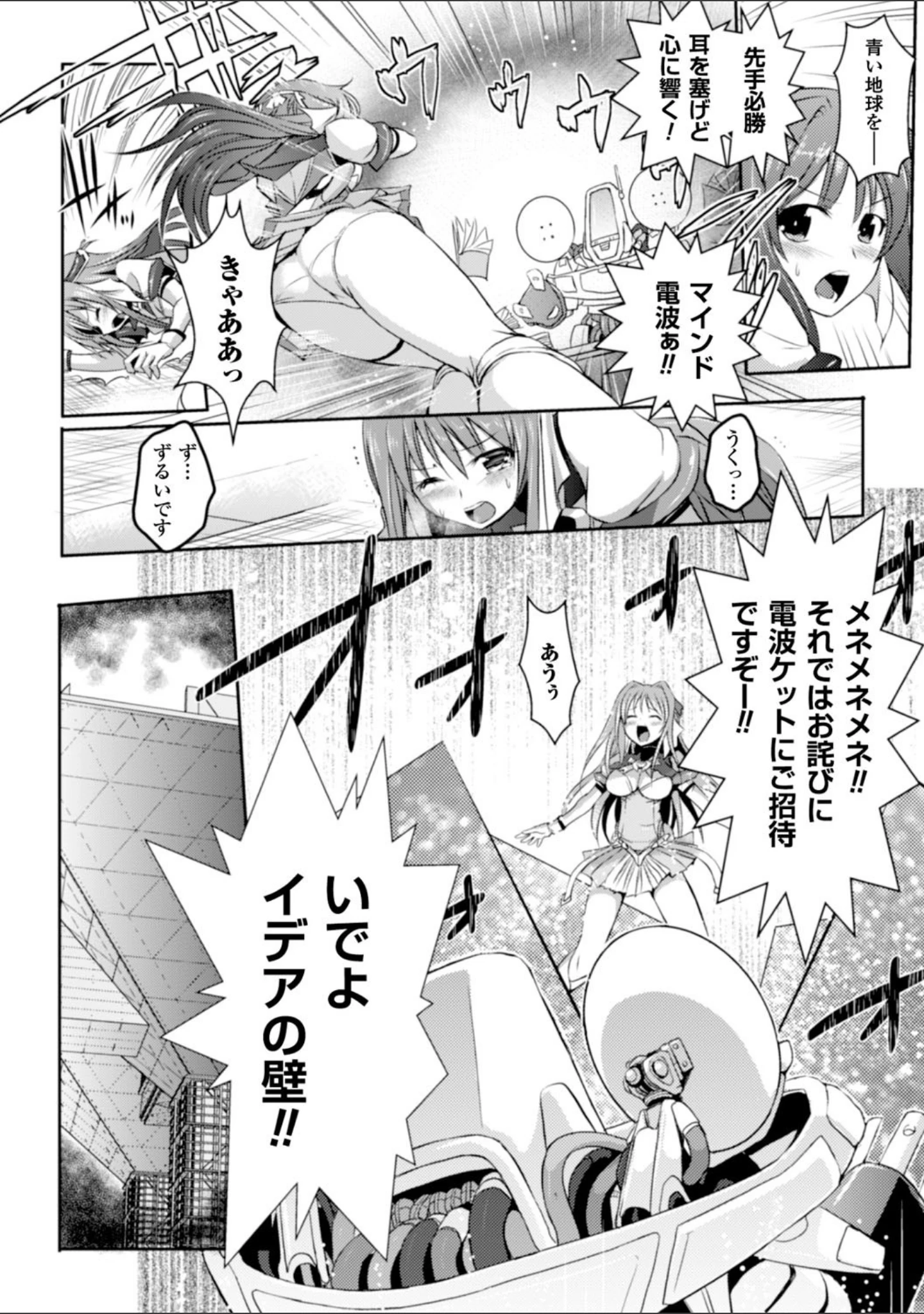 「ヒロインピンチ Vol.6」（Liquid） 試し読み 27ページ目